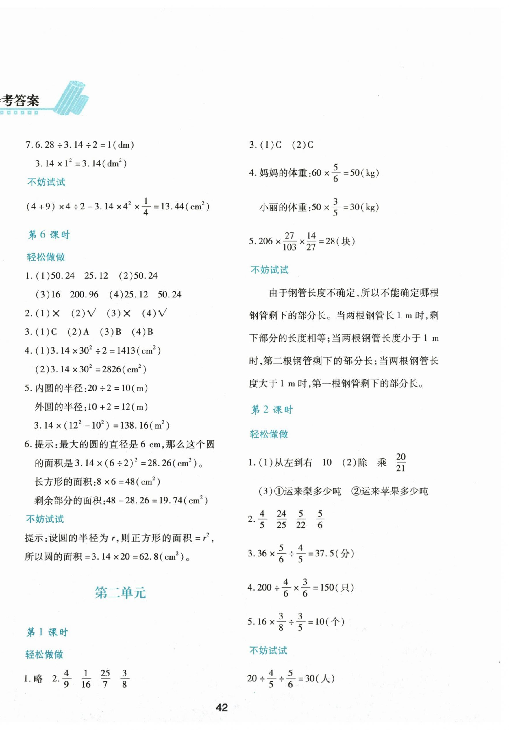 2025年新课程学习与评价六年级数学上册北师大版 第2页