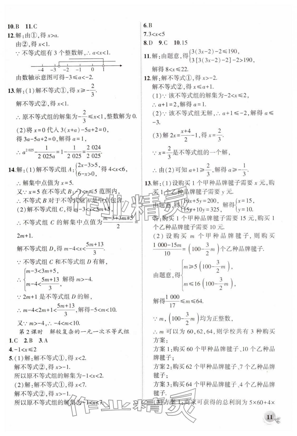 2025年創(chuàng)新課堂創(chuàng)新作業(yè)本八年級數(shù)學(xué)下冊北師大版 第11頁