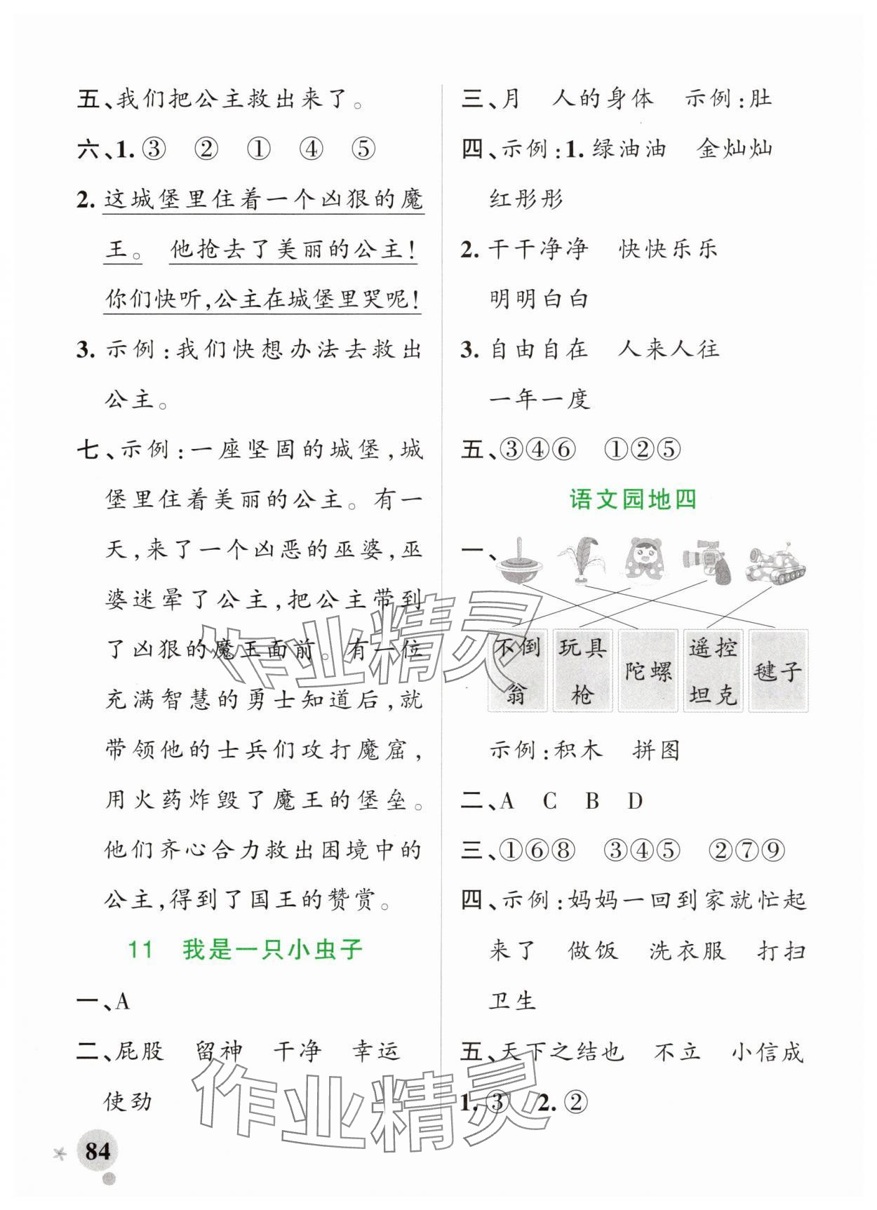 2025年綠卡小學作業本二年級語文下冊人教版河南專版 參考答案第8頁