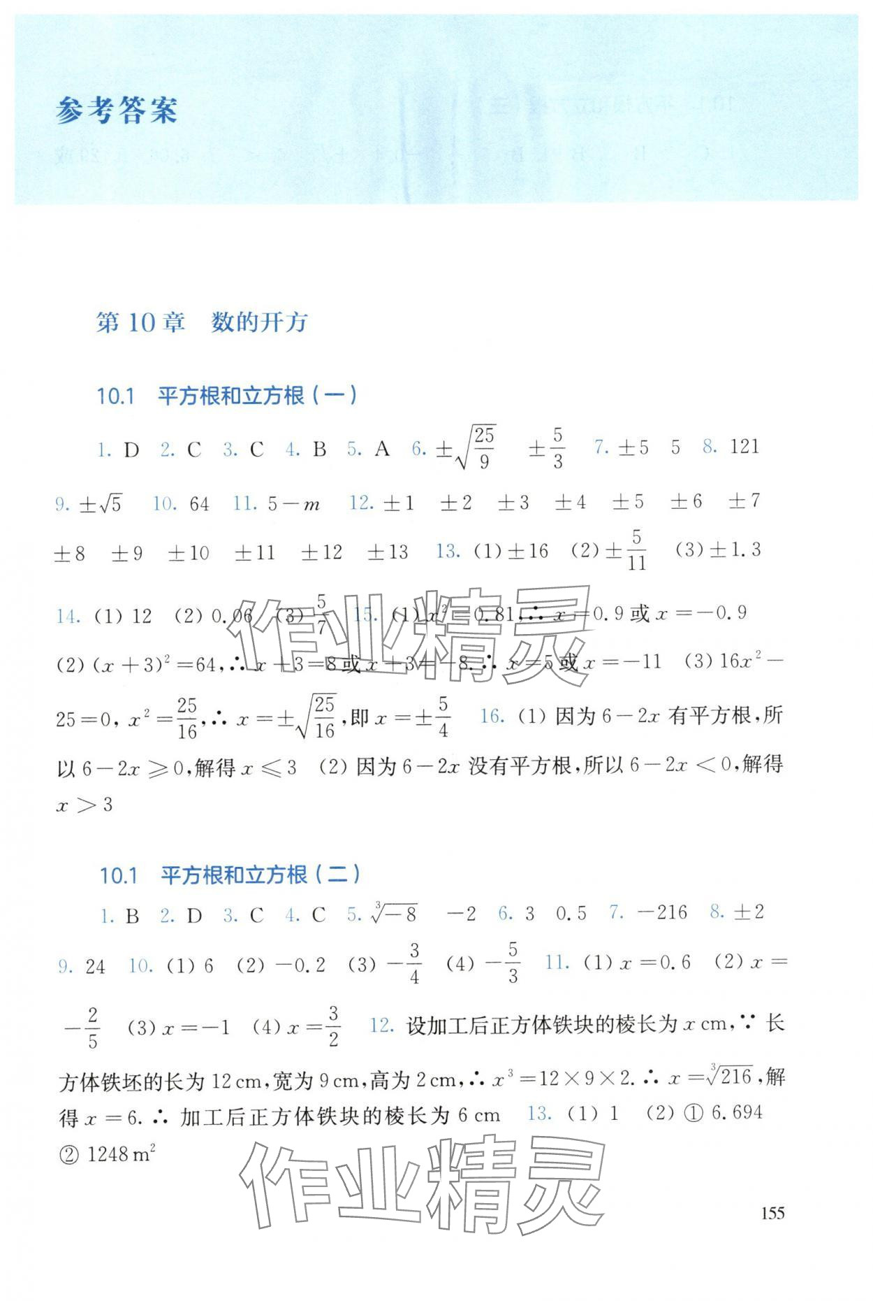 2025年同步练习册华东师范大学出版社八年级数学上册华师大版四川专版 参考答案第1页