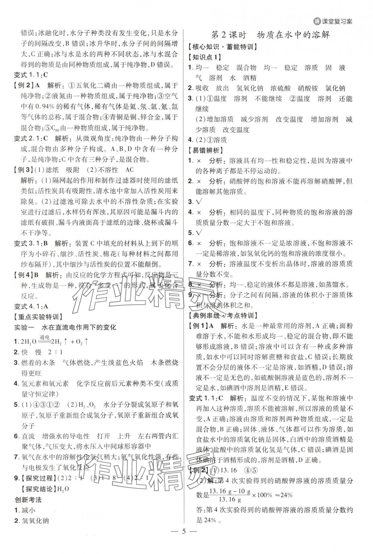 2025年中考特訓化學魯教版山東專版 參考答案第4頁