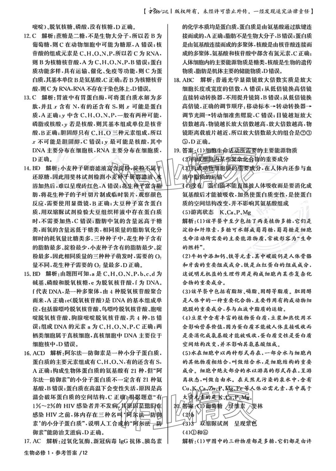 2023年一線精練高中生物必修1人教版 參考答案第12頁