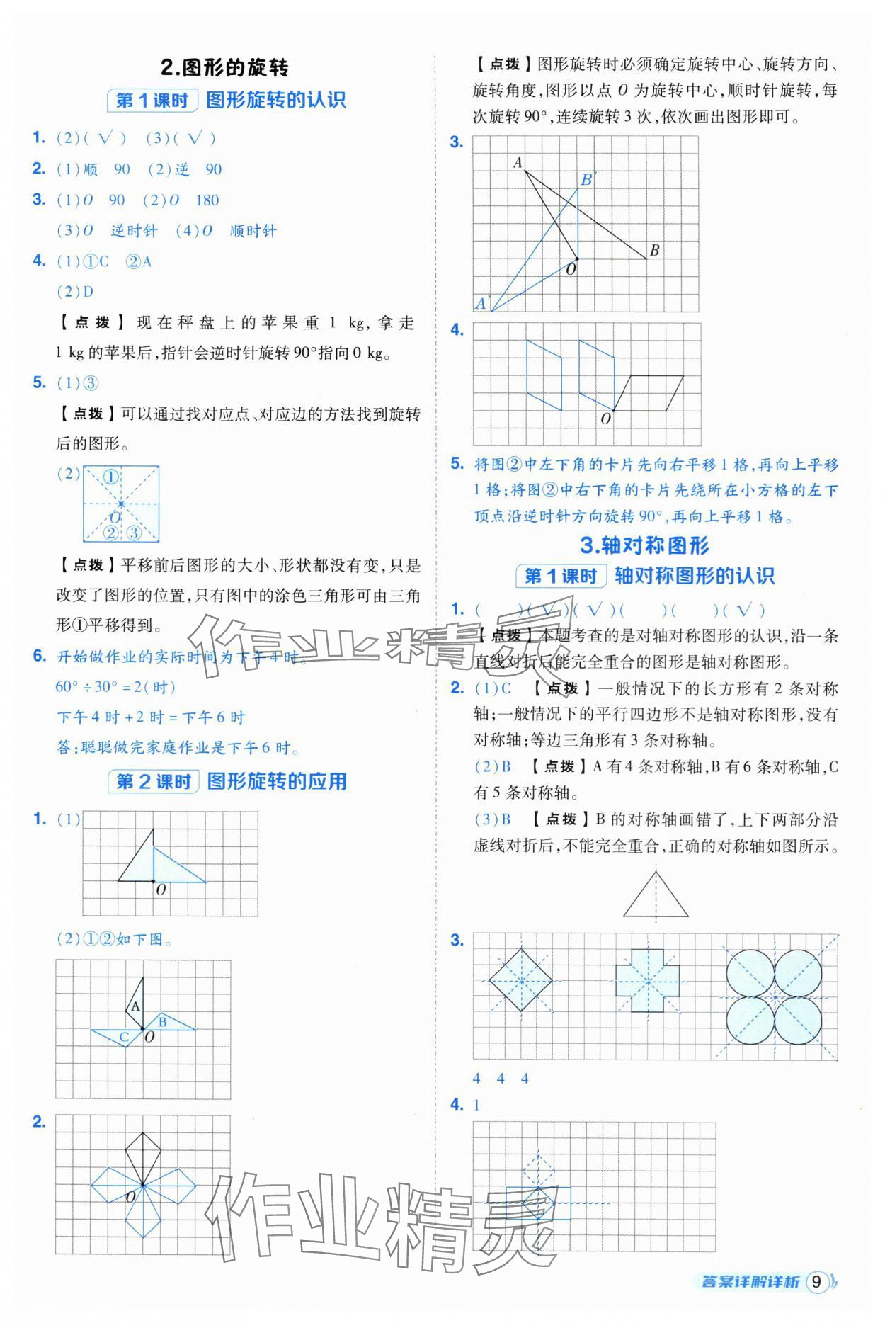 2025年綜合應用創新題典中點五年級數學上冊西師大版 第9頁