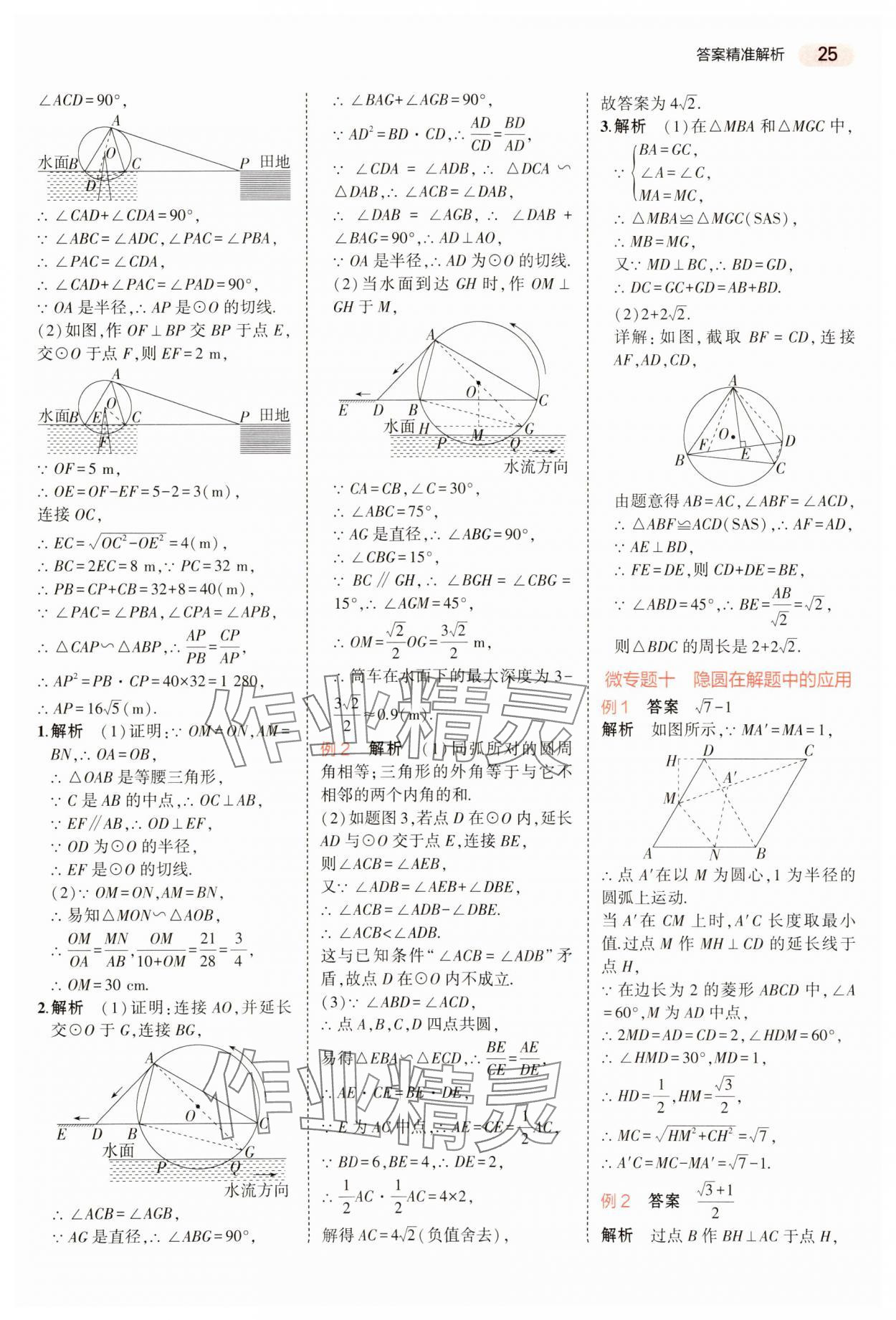 2024年5年中考3年模擬數(shù)學中考河南專版 參考答案第25頁