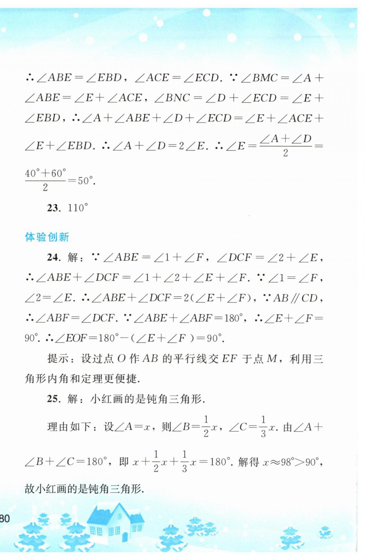 2025年寒假作業(yè)八年級(jí)數(shù)學(xué)人教版人民教育出版社 第4頁(yè)