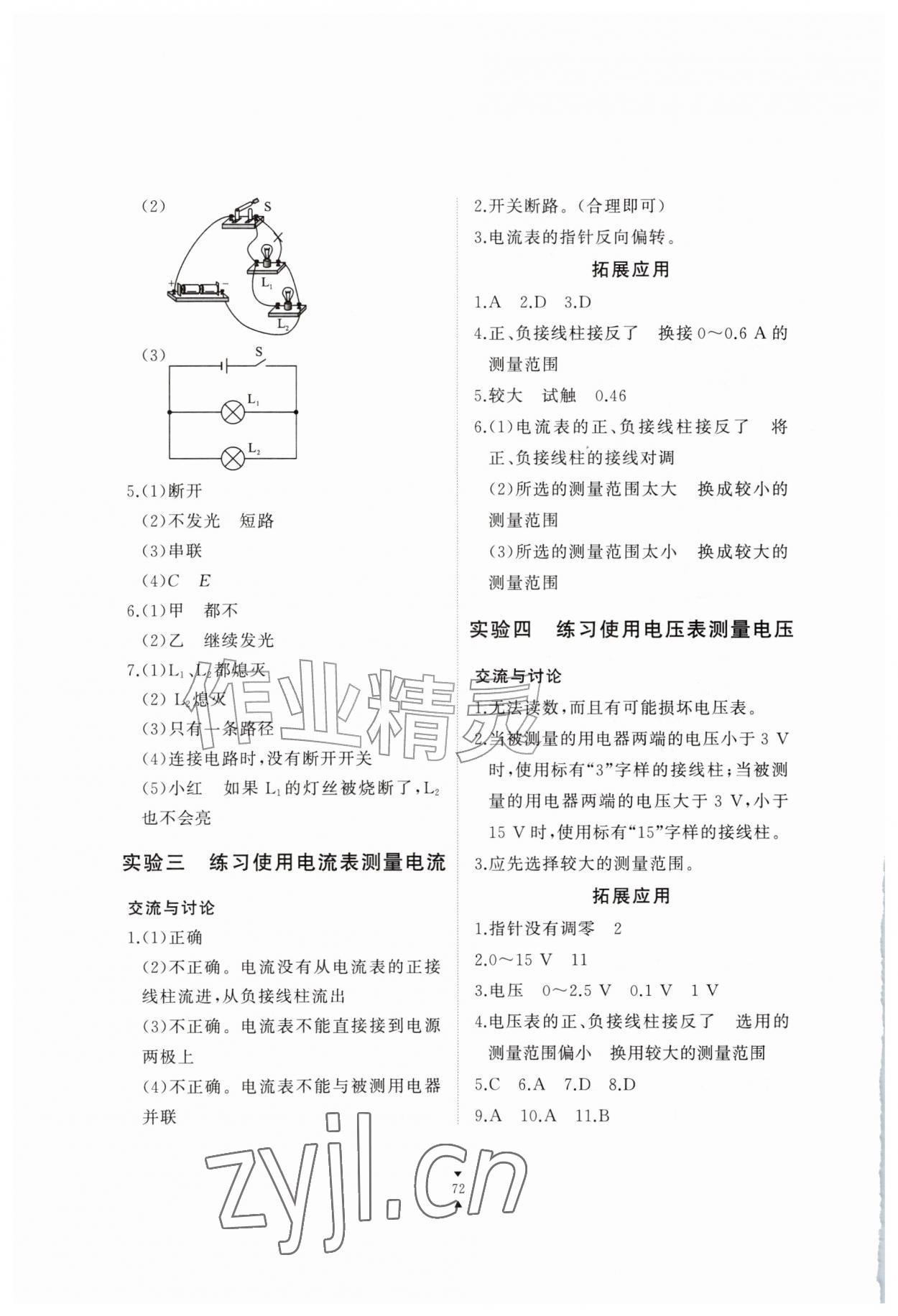 2026年实验报告册江西教育出版社九年级物理上册教科版&nbsp;第2页