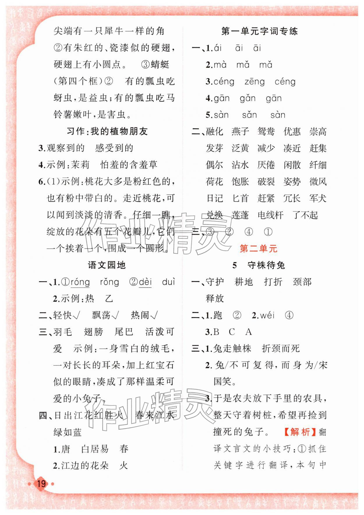 2026年黄冈金牌之路练闯考三年级语文下册人教版&nbsp;第4页