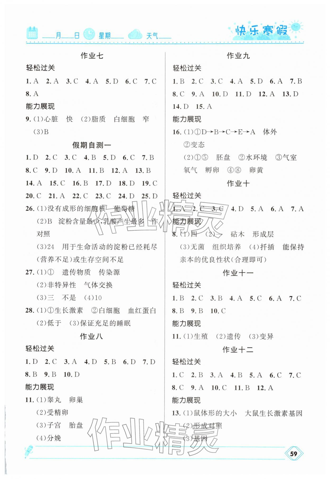 2026年赢在起跑线快乐寒假河北少年儿童出版社八年级生物北师大版&nbsp;参考答案第2页