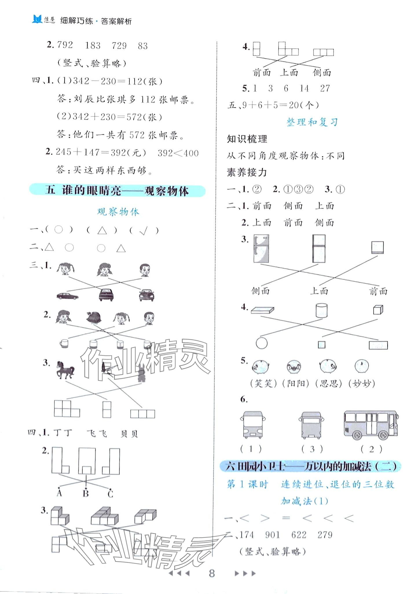 2024年细解巧练二年级数学下册青岛版 第8页