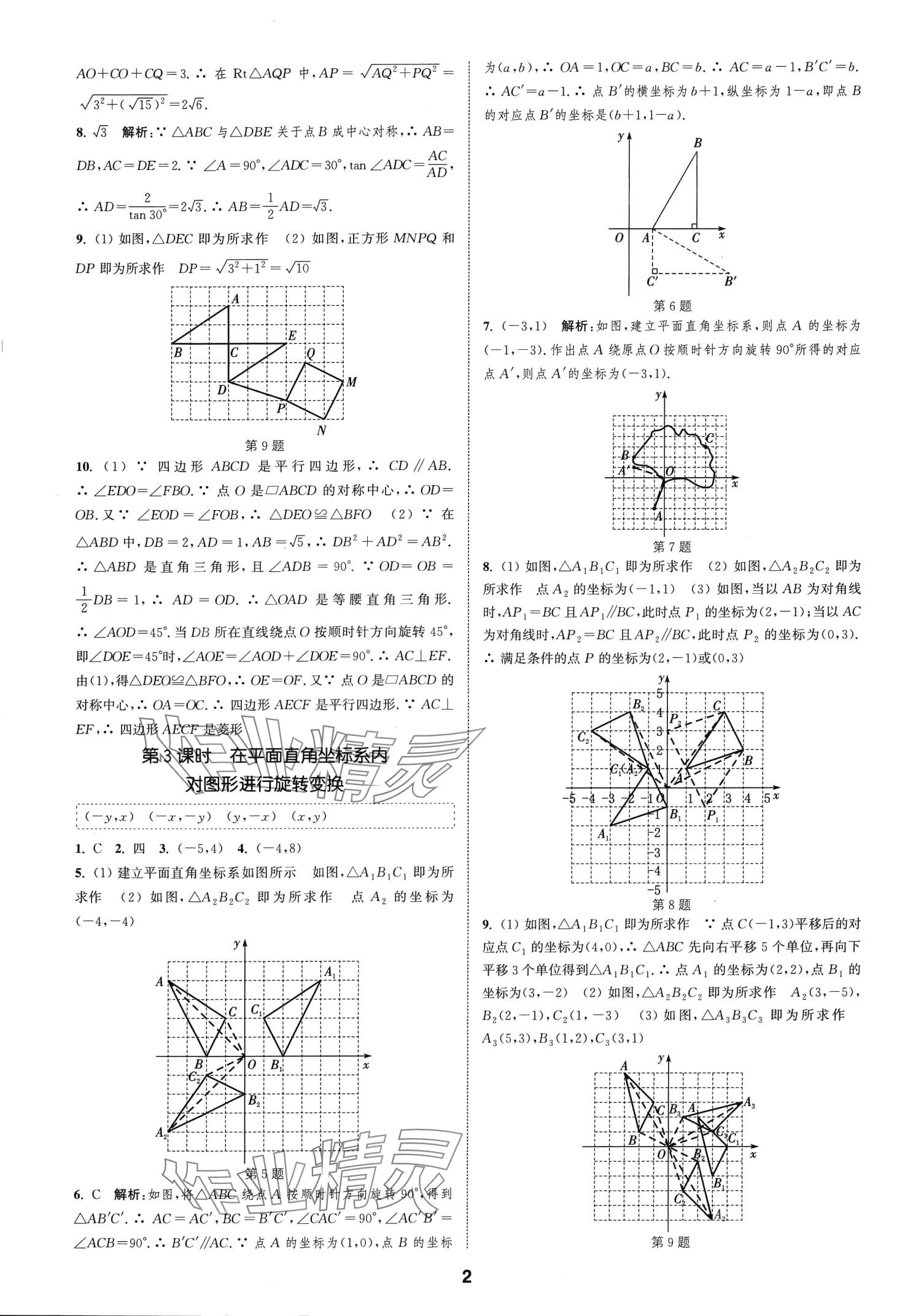 2024年通城学典课时作业本九年级数学下册沪科版安徽专版 第2页