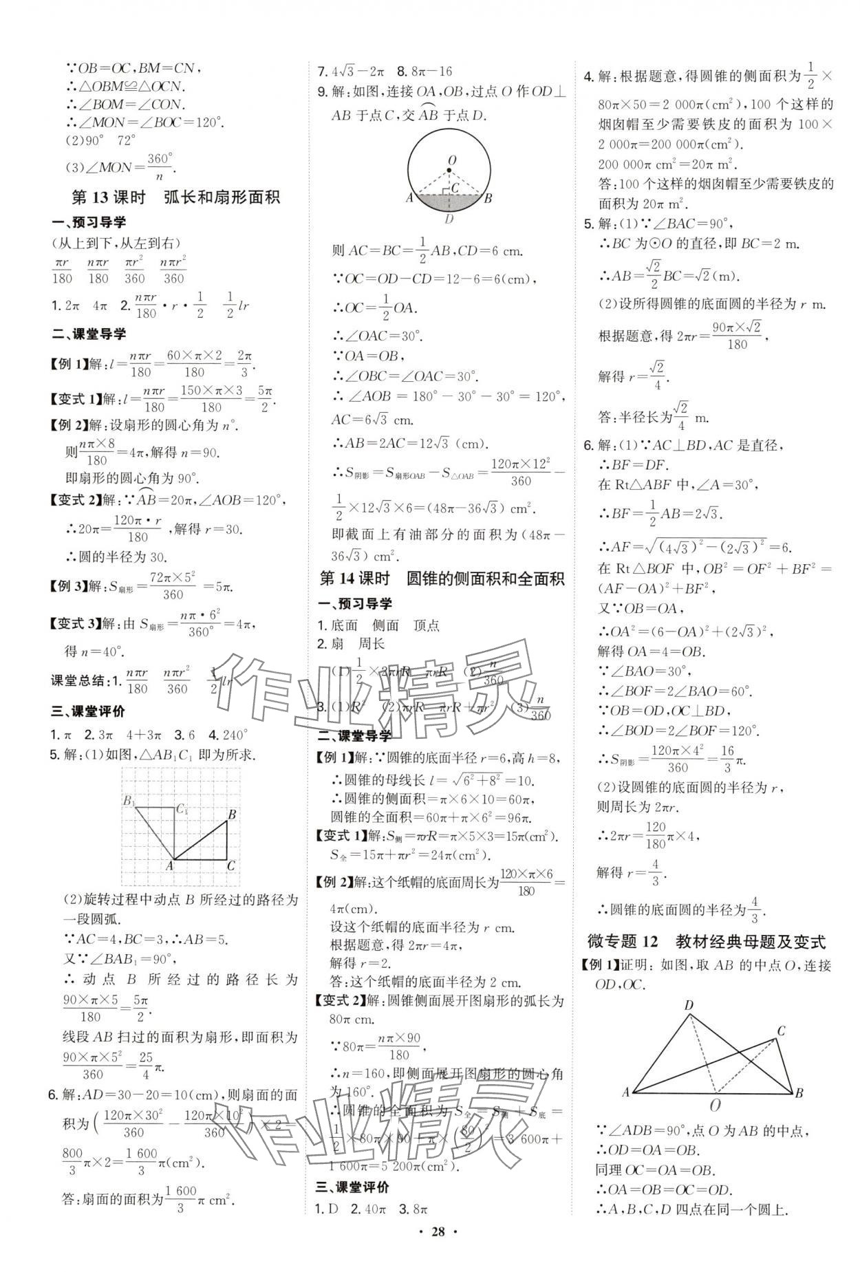 2025年多維導學案九年級數學全一冊人教版 第28頁