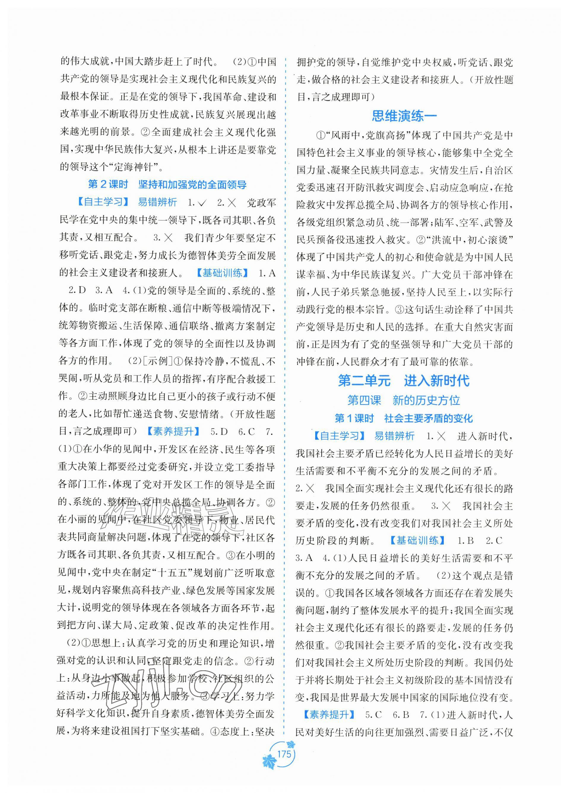 2026年自主学习能力测评九年级道德与法治上册人教版&nbsp;第3页