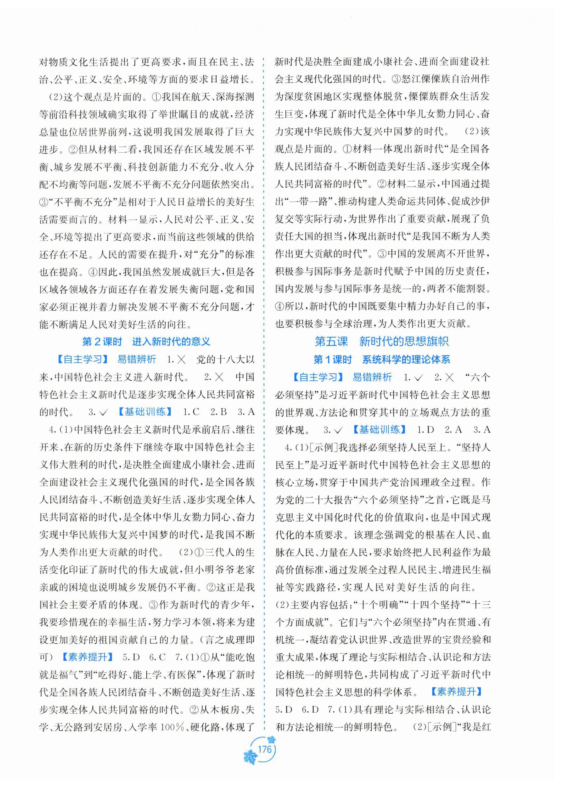 2026年自主学习能力测评九年级道德与法治上册人教版&nbsp;第4页