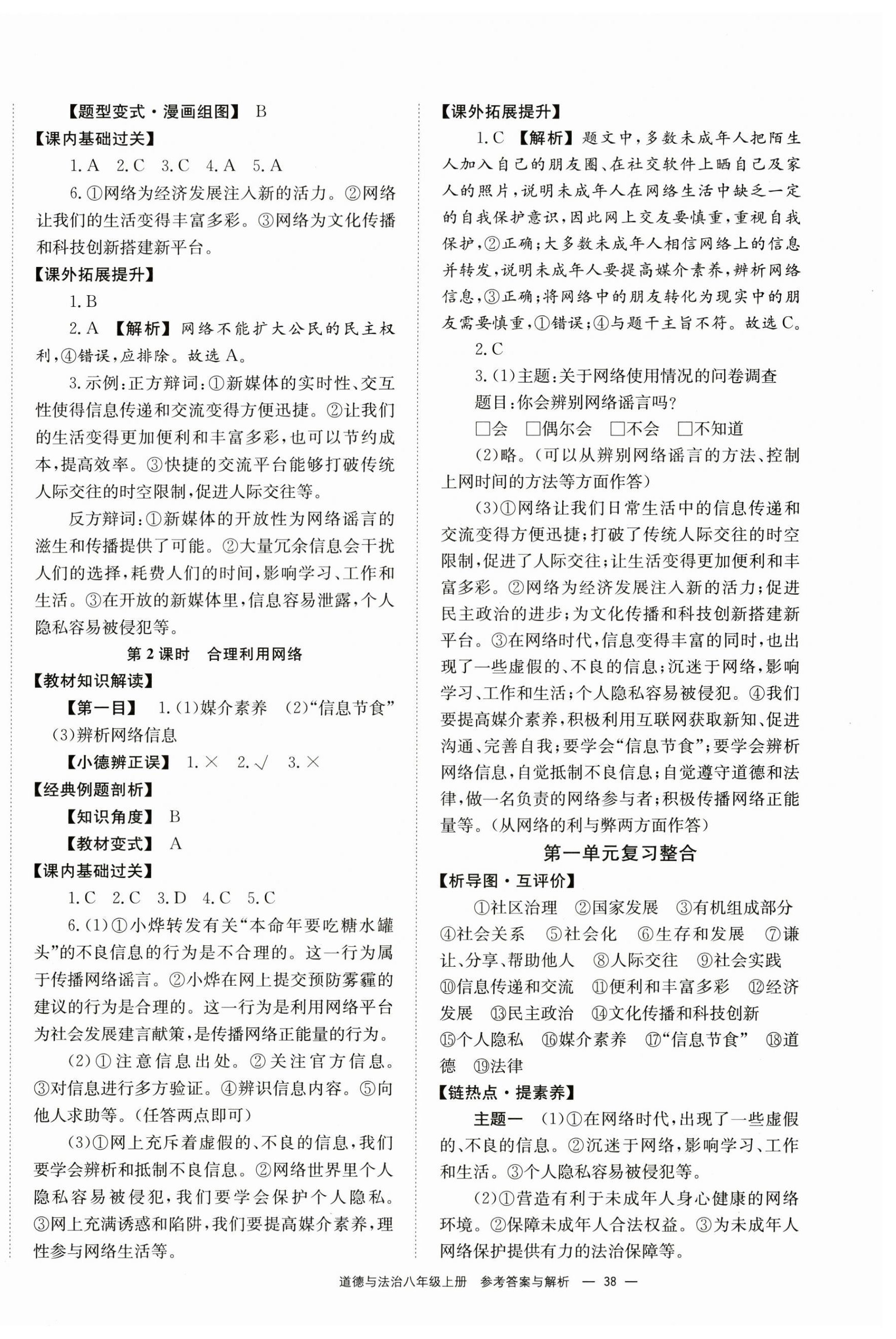 2024年全效學(xué)習(xí)學(xué)業(yè)評價方案八年級道德與法治上冊人教版 第2頁