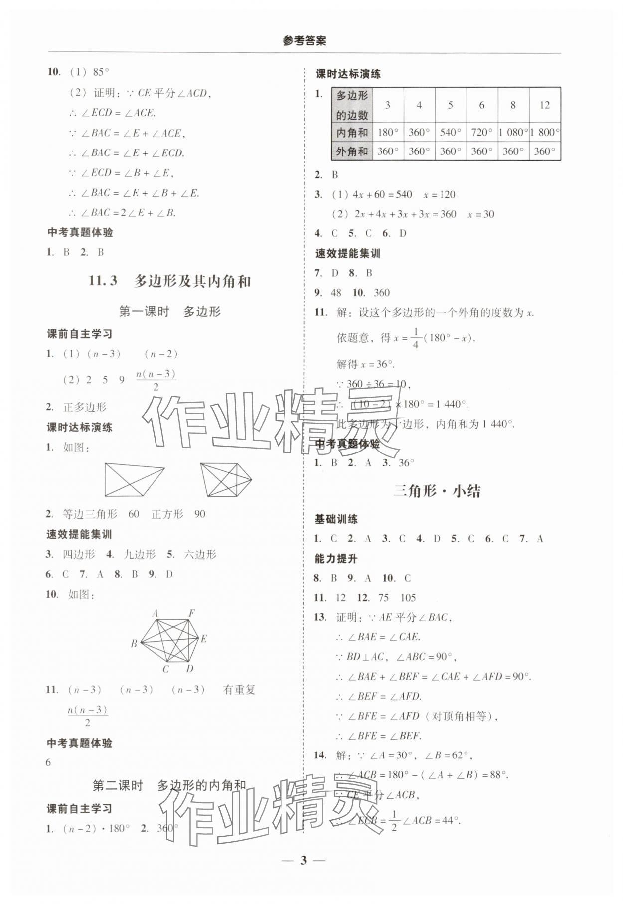 2024年南粤学典学考精练八年级数学上册人教版 第3页