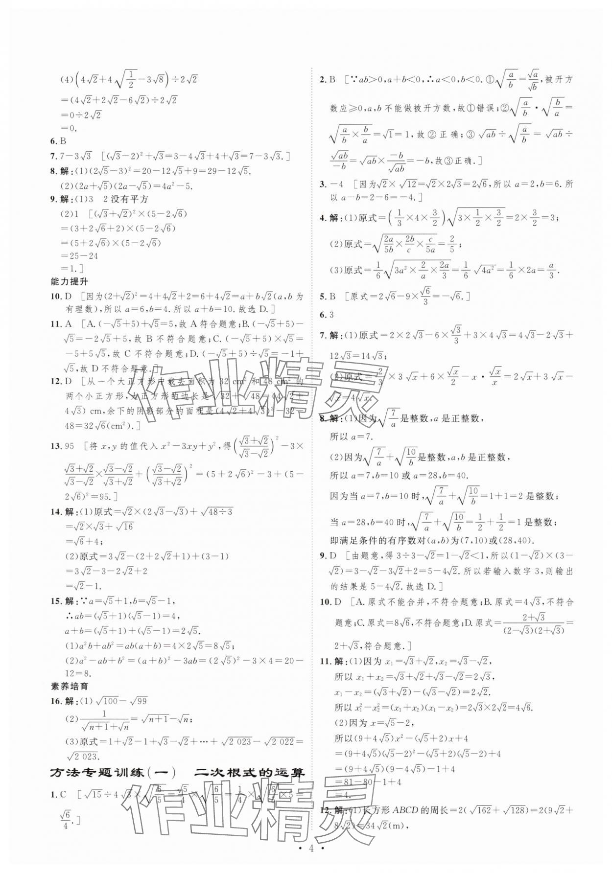 2025年課堂導(dǎo)學(xué)八年級數(shù)學(xué)下冊人教版 第4頁