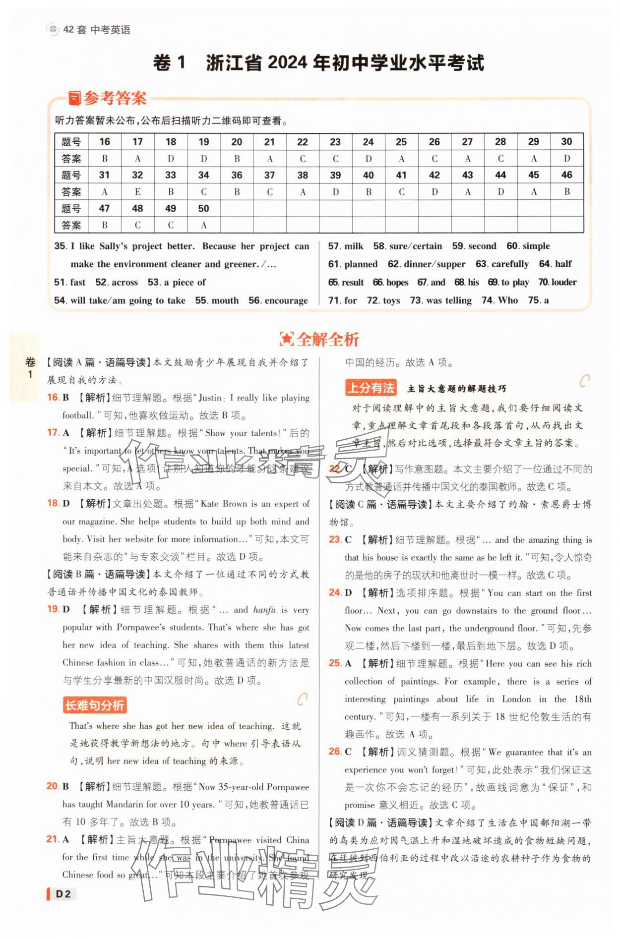 2025年中考必刷卷42套英語浙江專版 參考答案第1頁