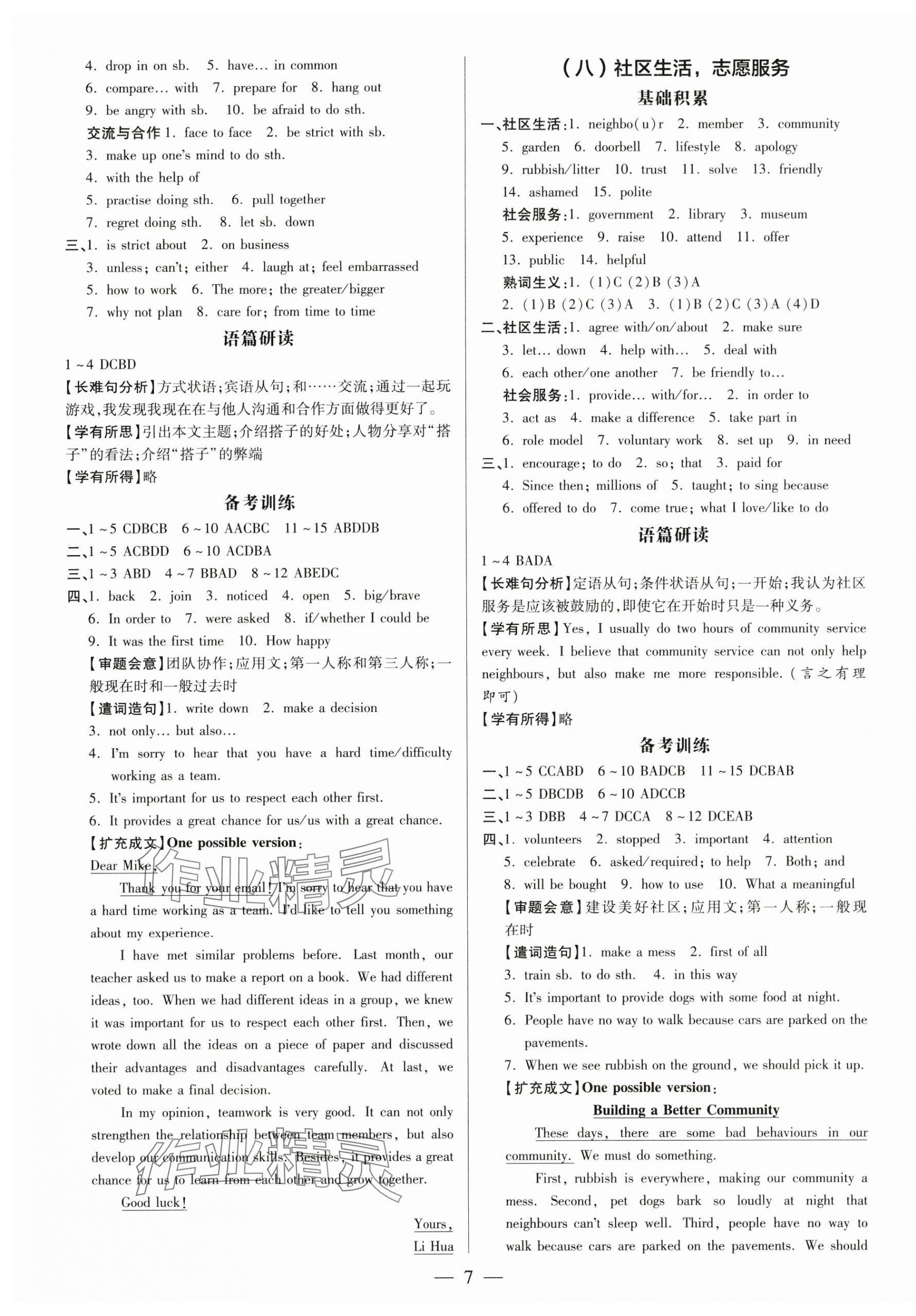 2025年領跑中考英語中考廣州專版 第7頁