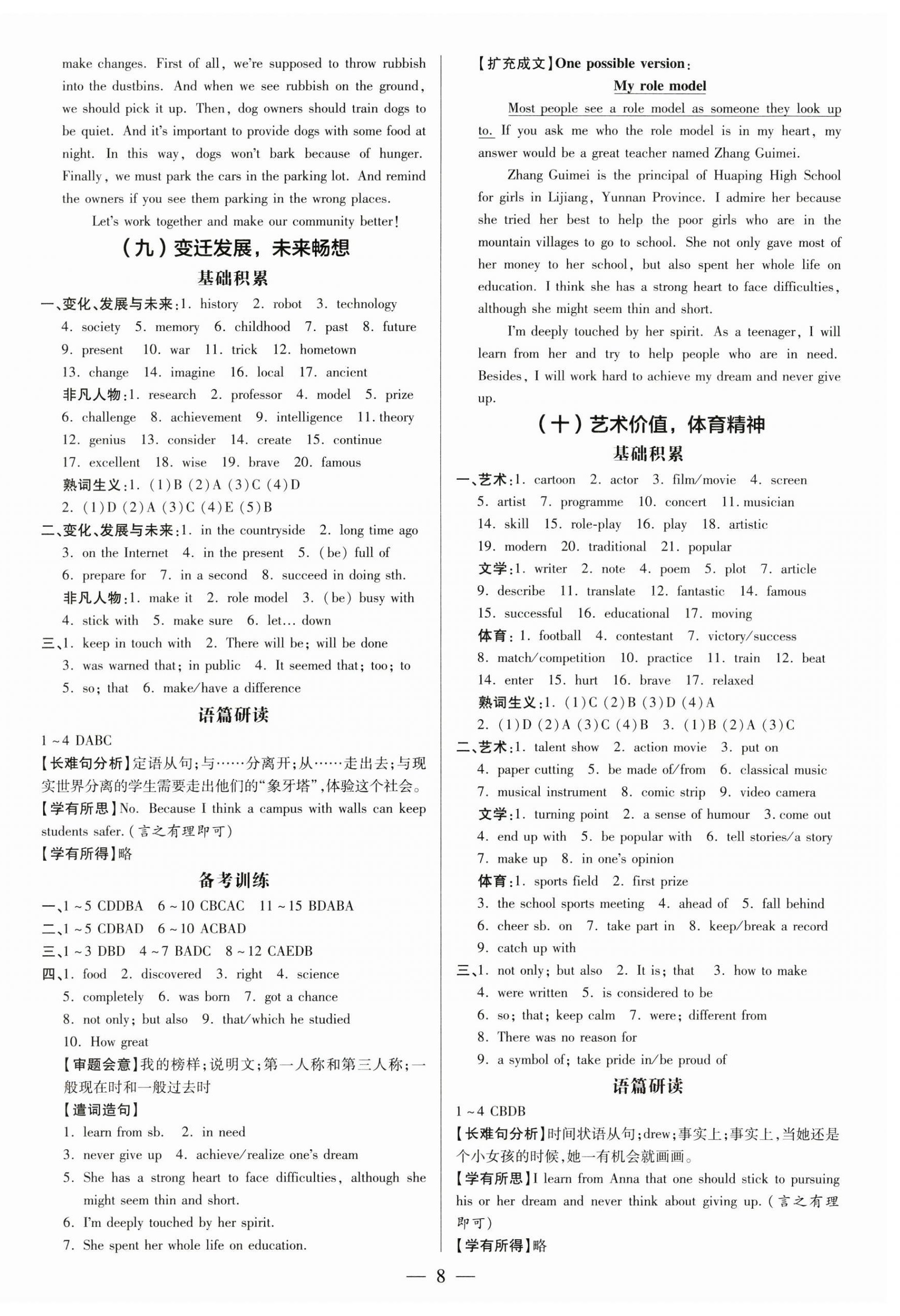 2025年領(lǐng)跑中考英語中考廣州專版 第8頁