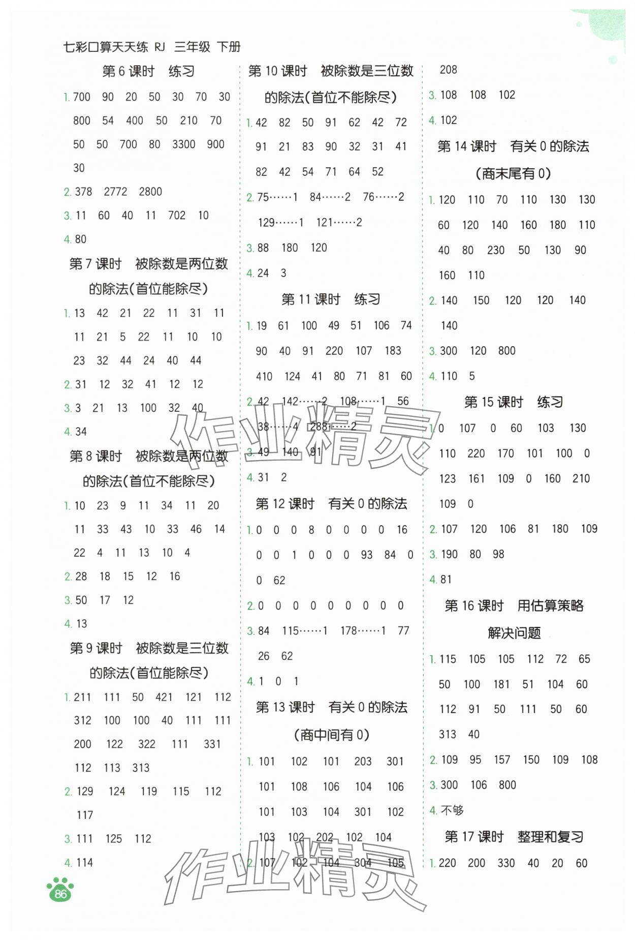 2025年七彩口算天天练三年级数学下册人教版 第2页