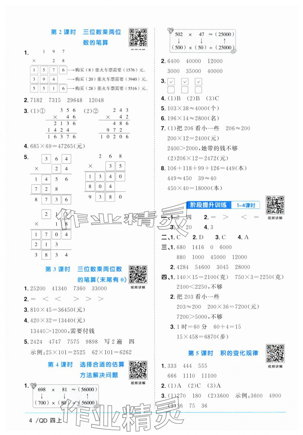 2025年陽光同學(xué)課時優(yōu)化作業(yè)數(shù)學(xué)上冊青島版山東專版 第4頁