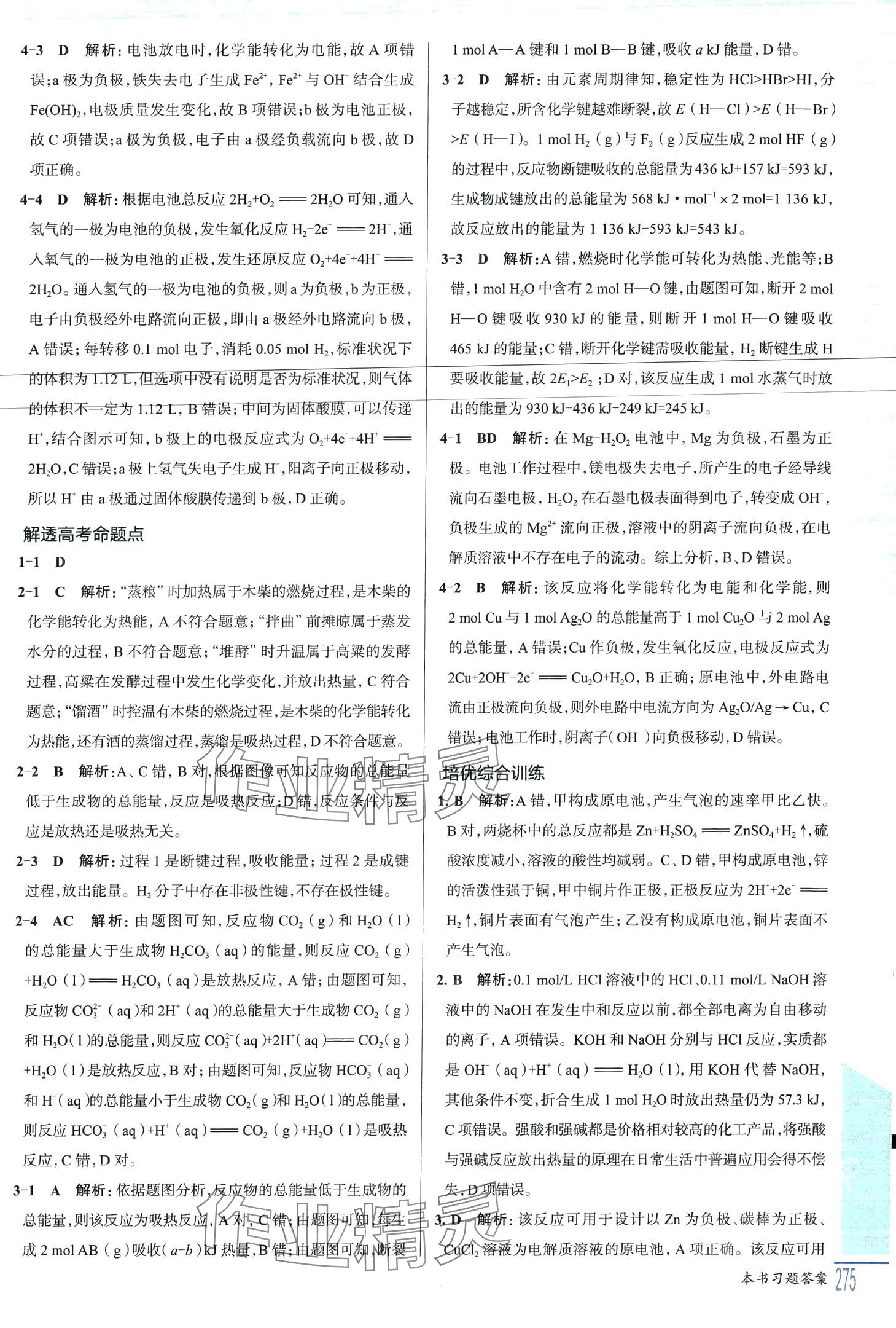 2024年解透教材高中化学必修第二册人教版 第9页