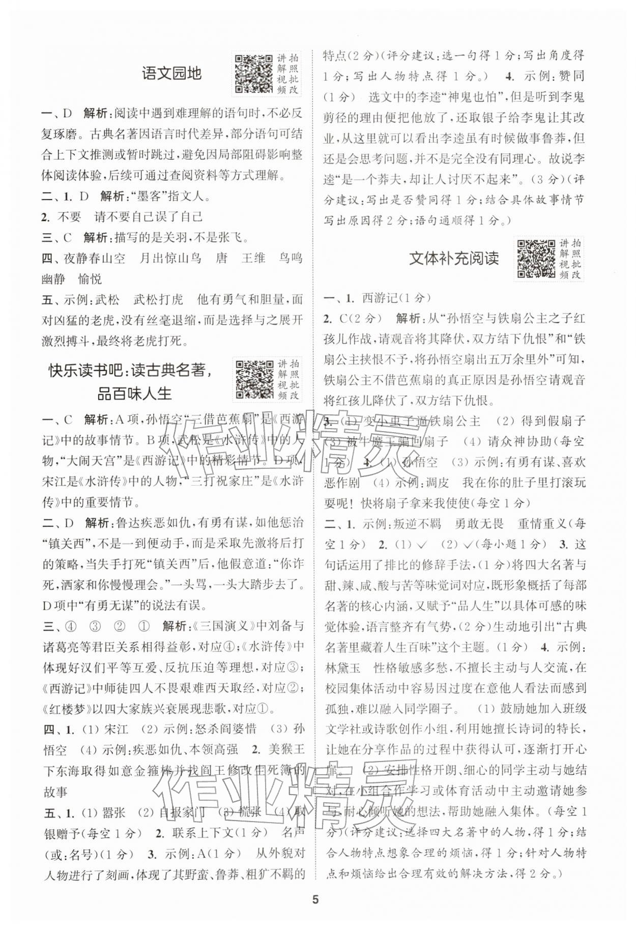 2026年拔尖特训五年级语文下册人教版江苏专版&nbsp;第5页