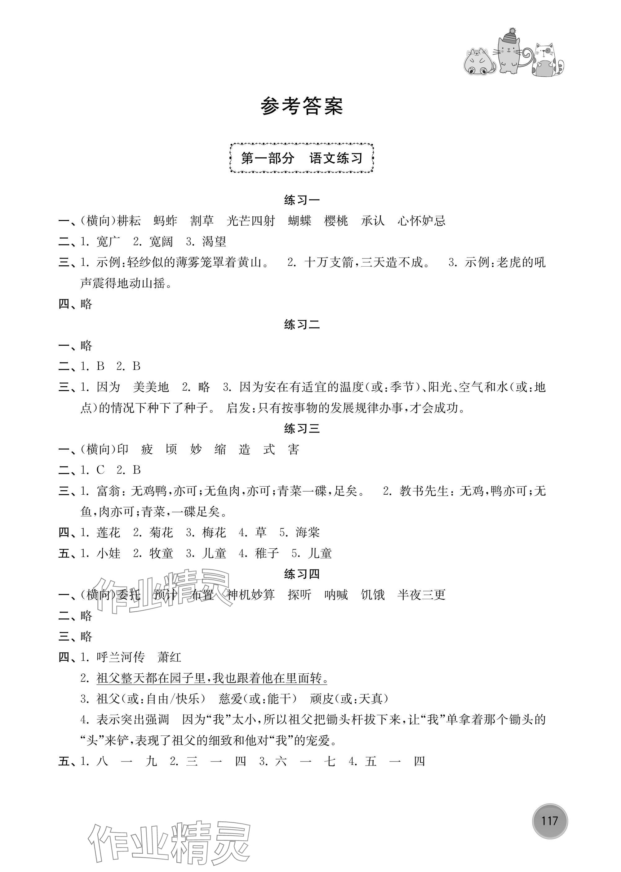 2025年開心暑假小學五年級優化版譯林出版社 參考答案第1頁