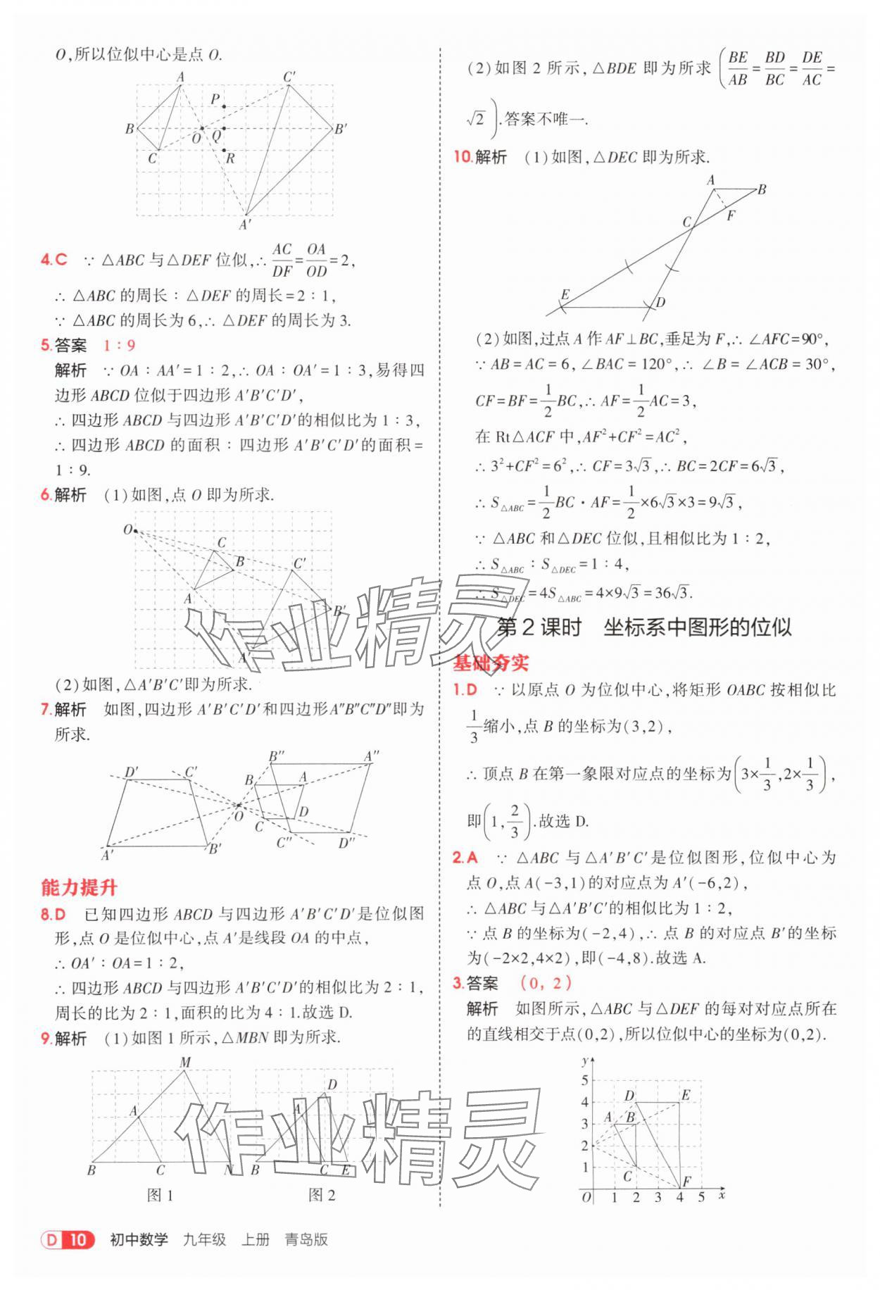 2025年5年中考3年模擬九年級(jí)數(shù)學(xué)上冊(cè)青島版 第10頁(yè)