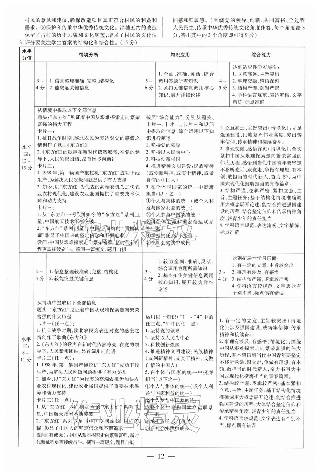 2026年领跑中考道德与法治中考广州专版&nbsp;参考答案第12页