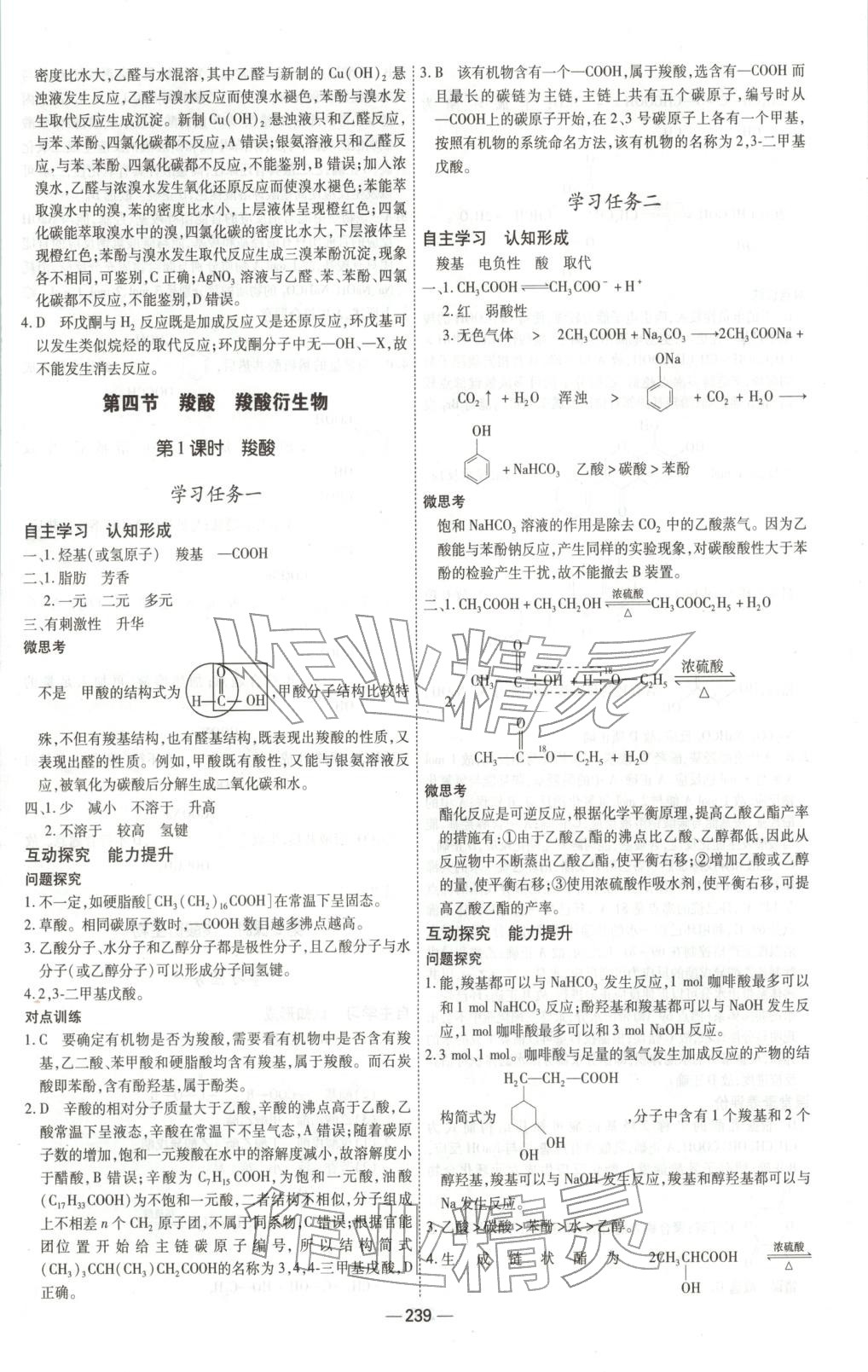 2025年成才之路高中新课程学习指导高中化学选择性必修第三册人教版 参考答案第20页