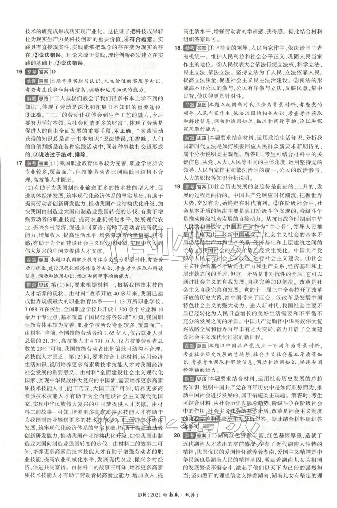 2025年新高考5年真题高三道德与法治选择性必修第二册人教版湖南专版 第16页