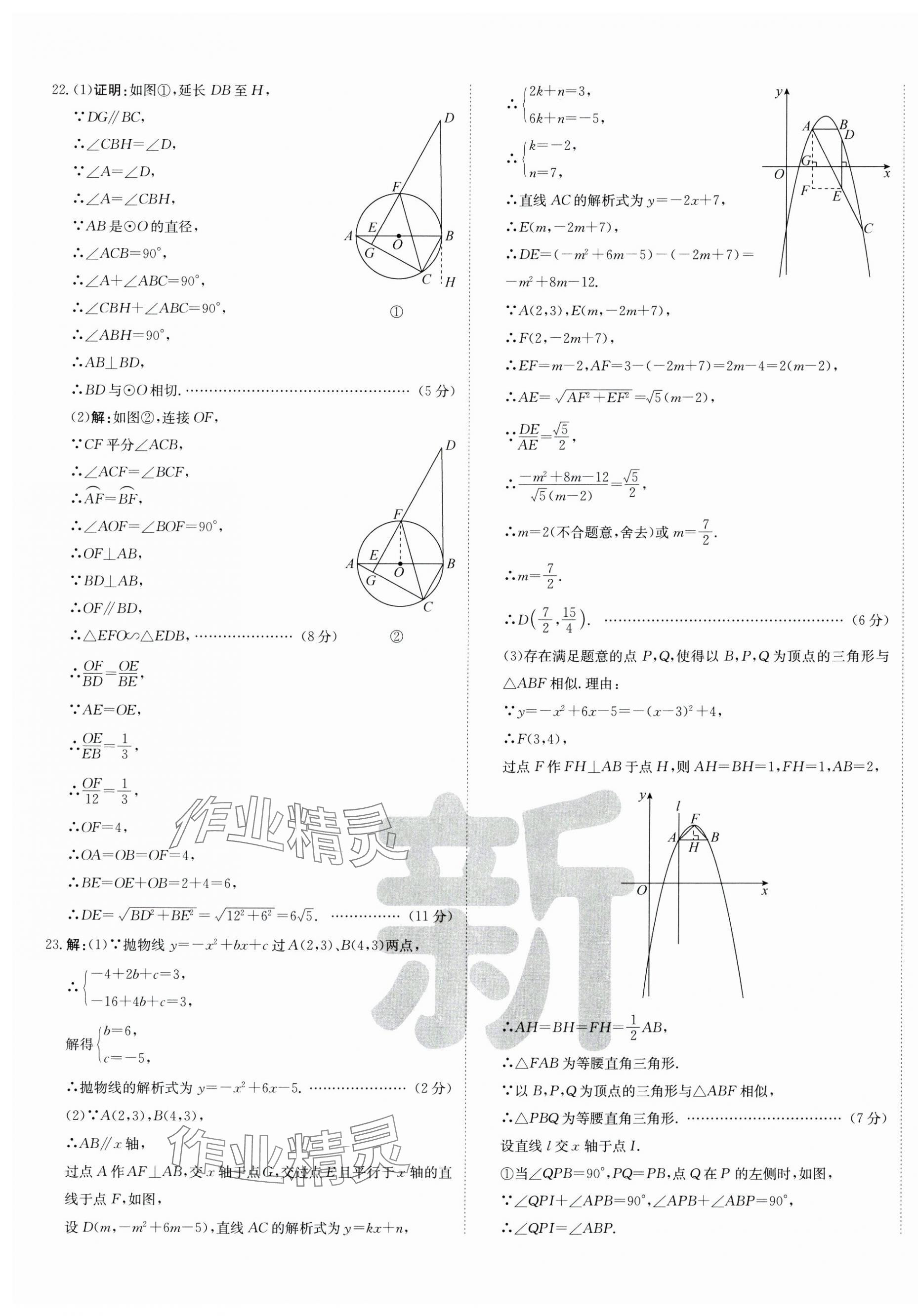 2025年新疆中考真题卷数学&nbsp;第21页