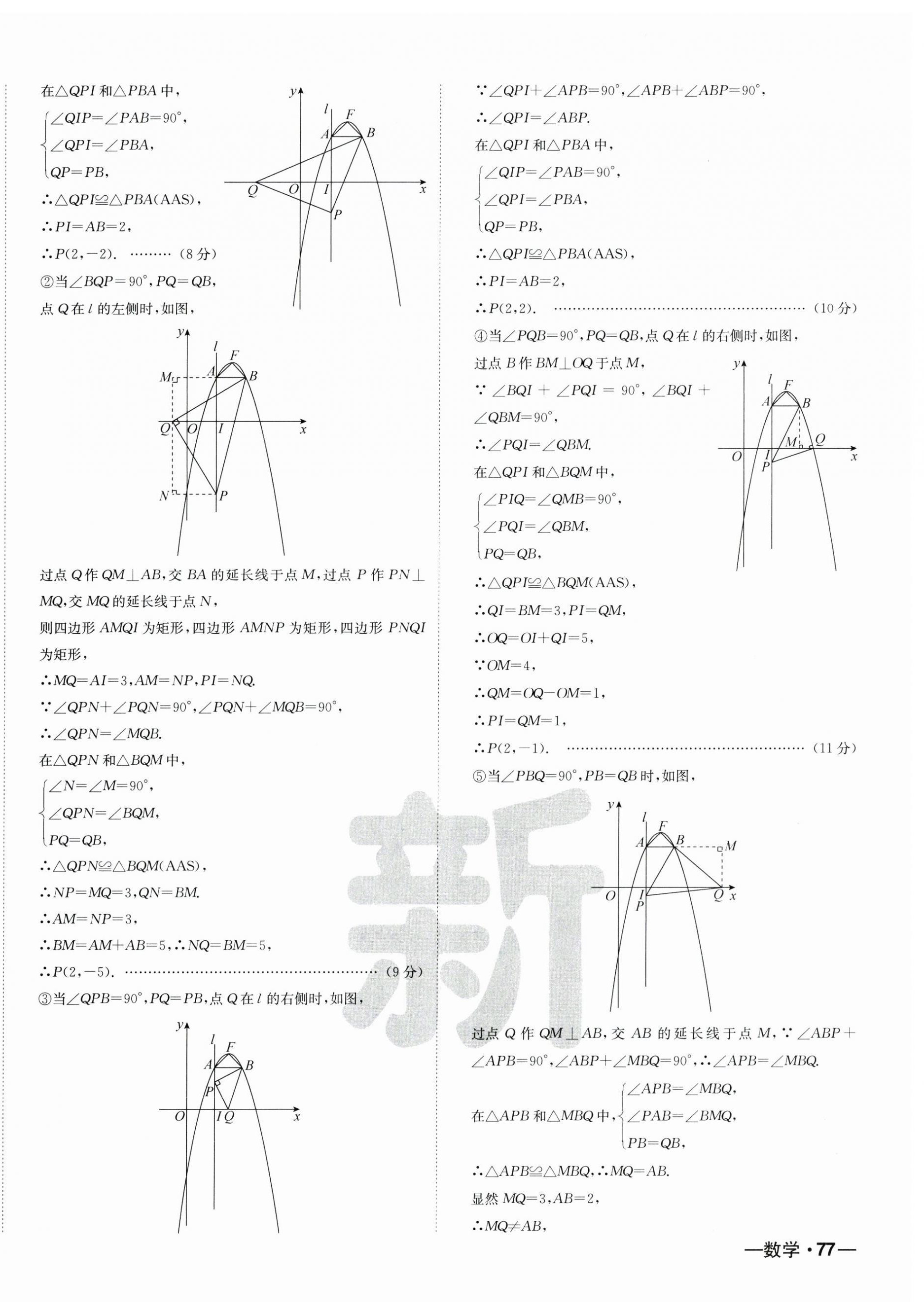 2025年新疆中考真题卷数学&nbsp;第22页
