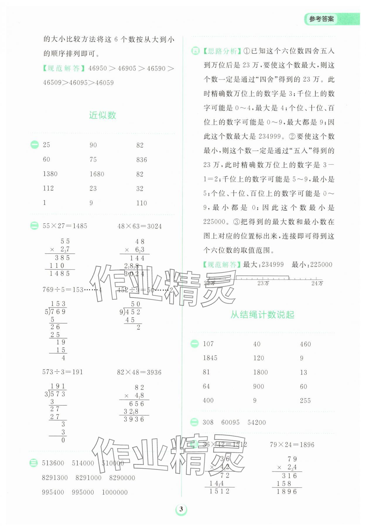 2025年金牛耳計算天天練四年級數(shù)學(xué)上冊北師大版 第3頁