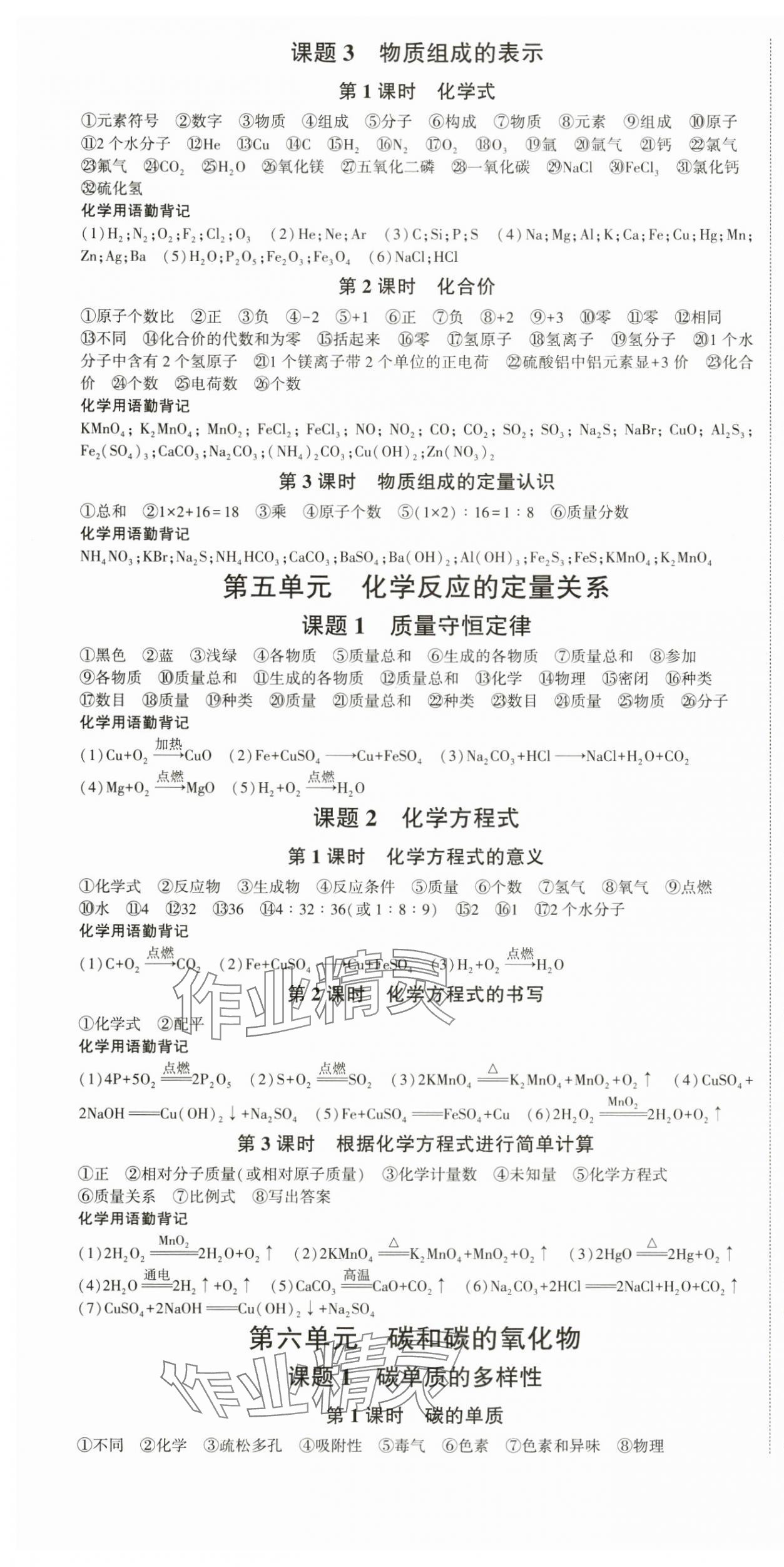 2024年巔峰對(duì)決九年級(jí)化學(xué)上冊(cè)人教版 第4頁(yè)