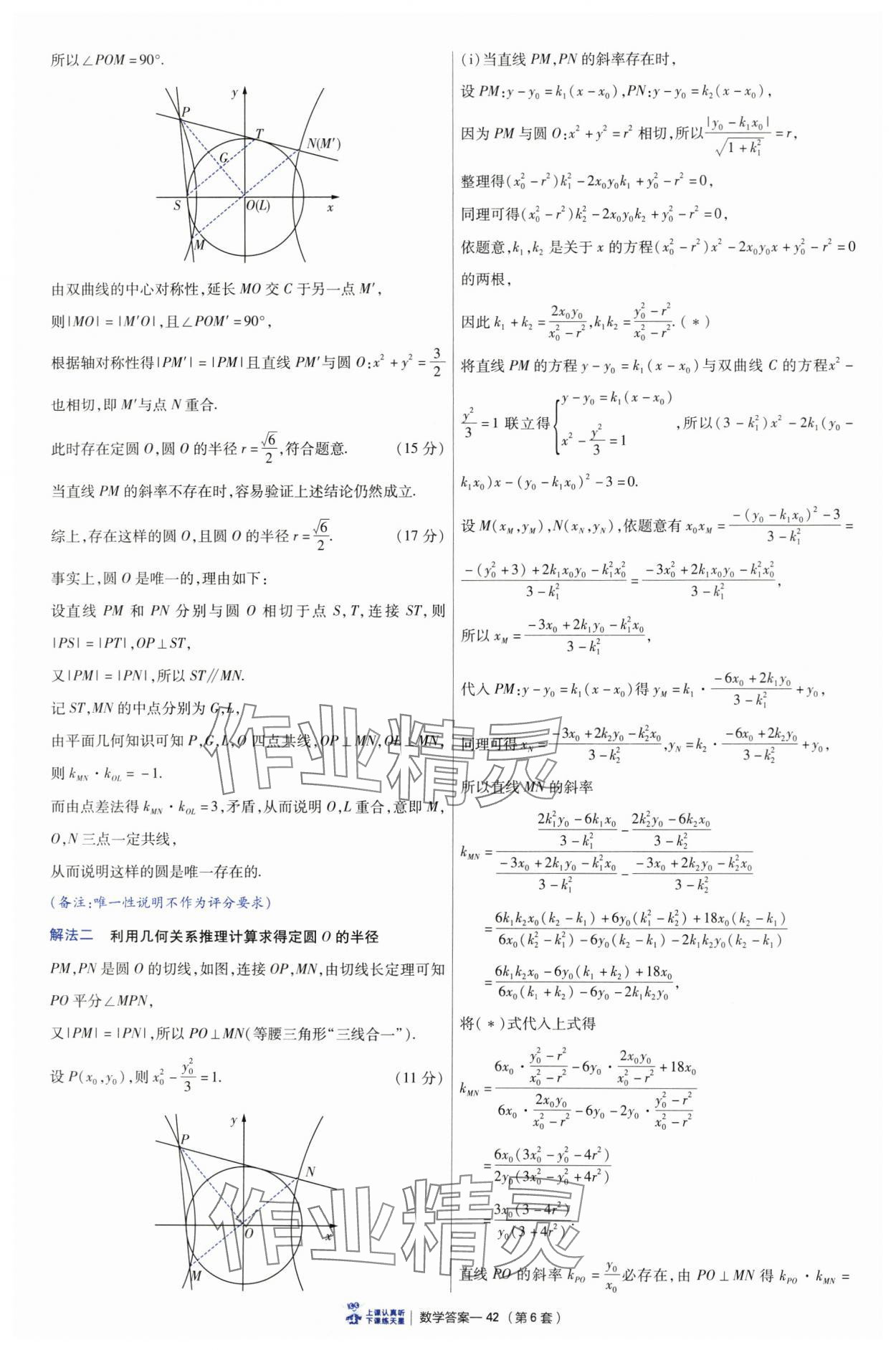 2025年高考沖刺優(yōu)秀模擬試卷匯編45套數(shù)學 參考答案第42頁