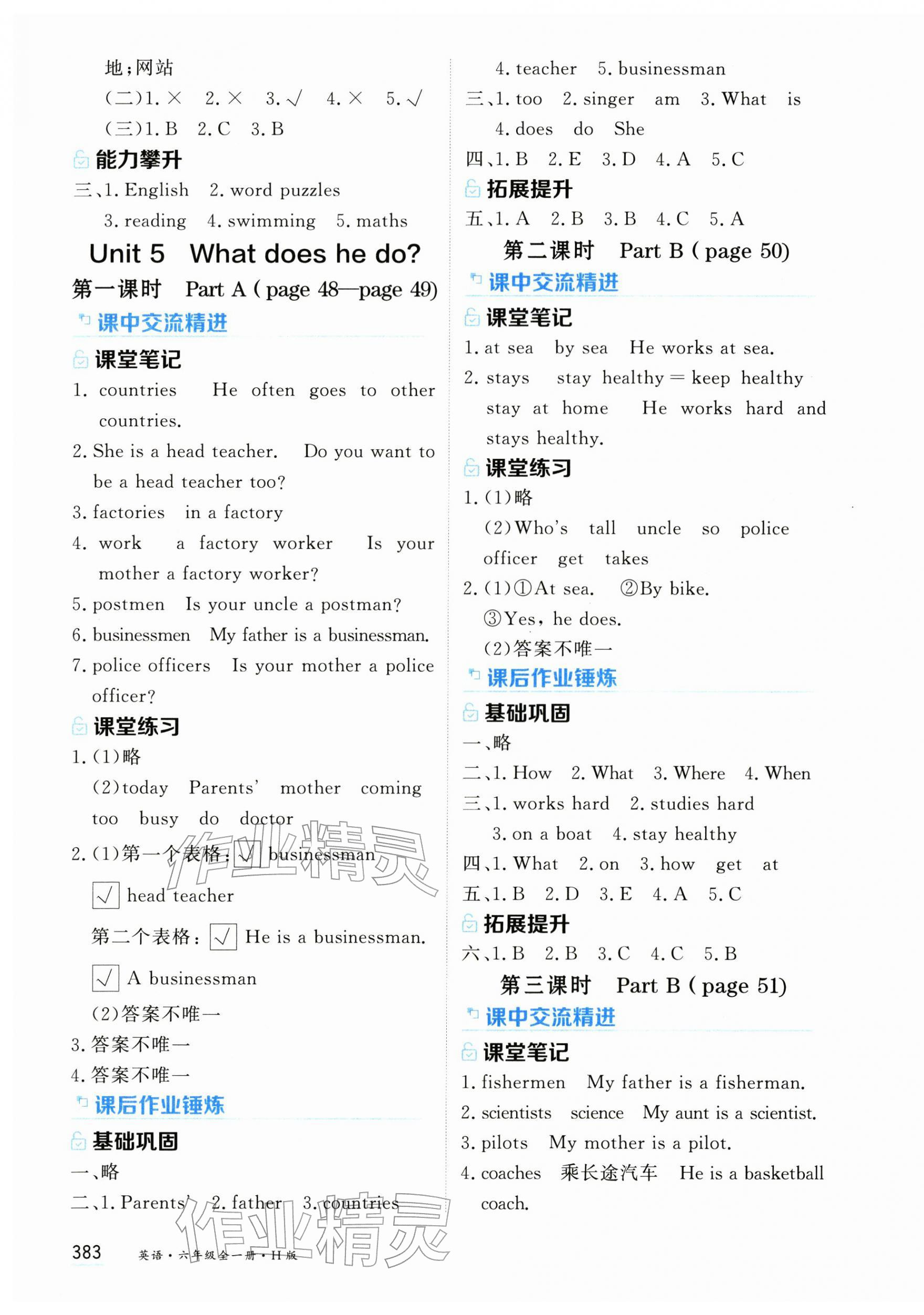 2026年资源与评价黑龙江教育出版社六年级英语全一册人教版H&nbsp;第13页