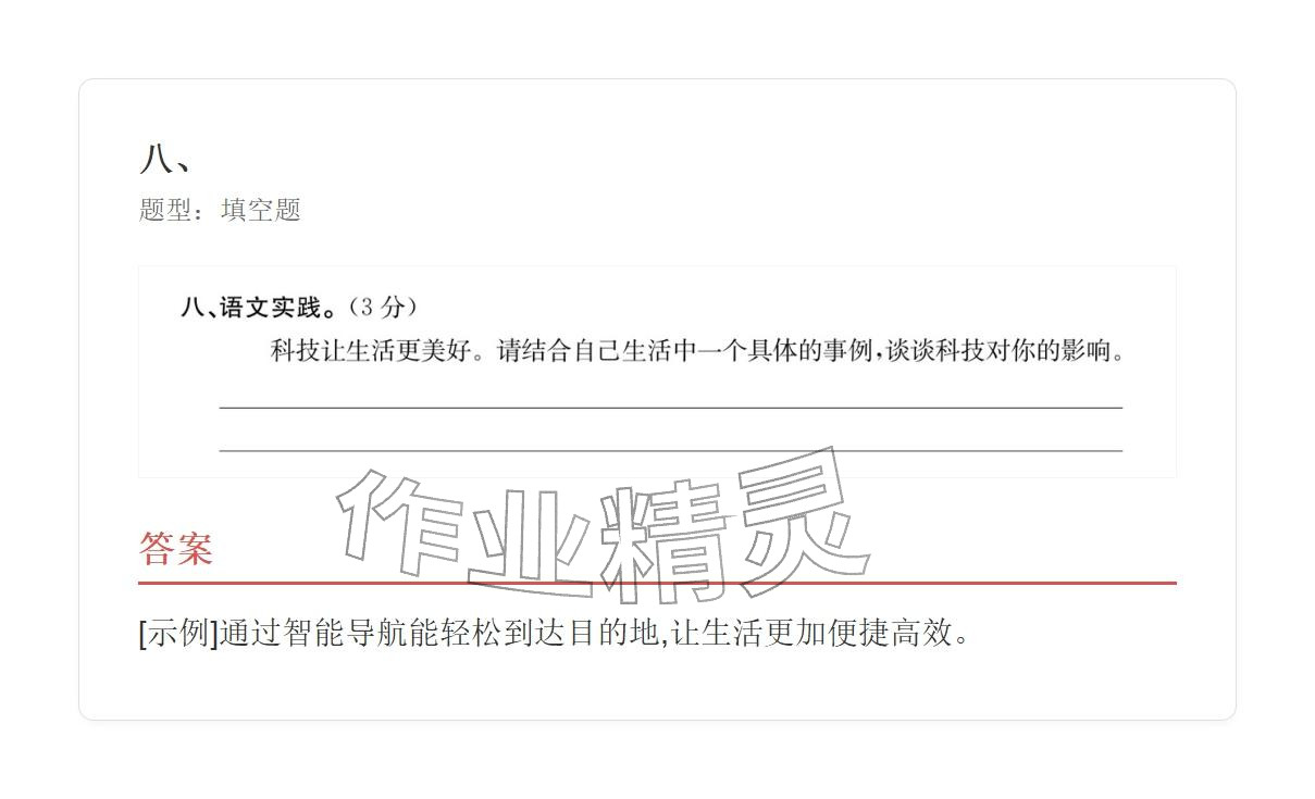 2025年学业水平评价四年级语文上册人教版 参考答案第36页