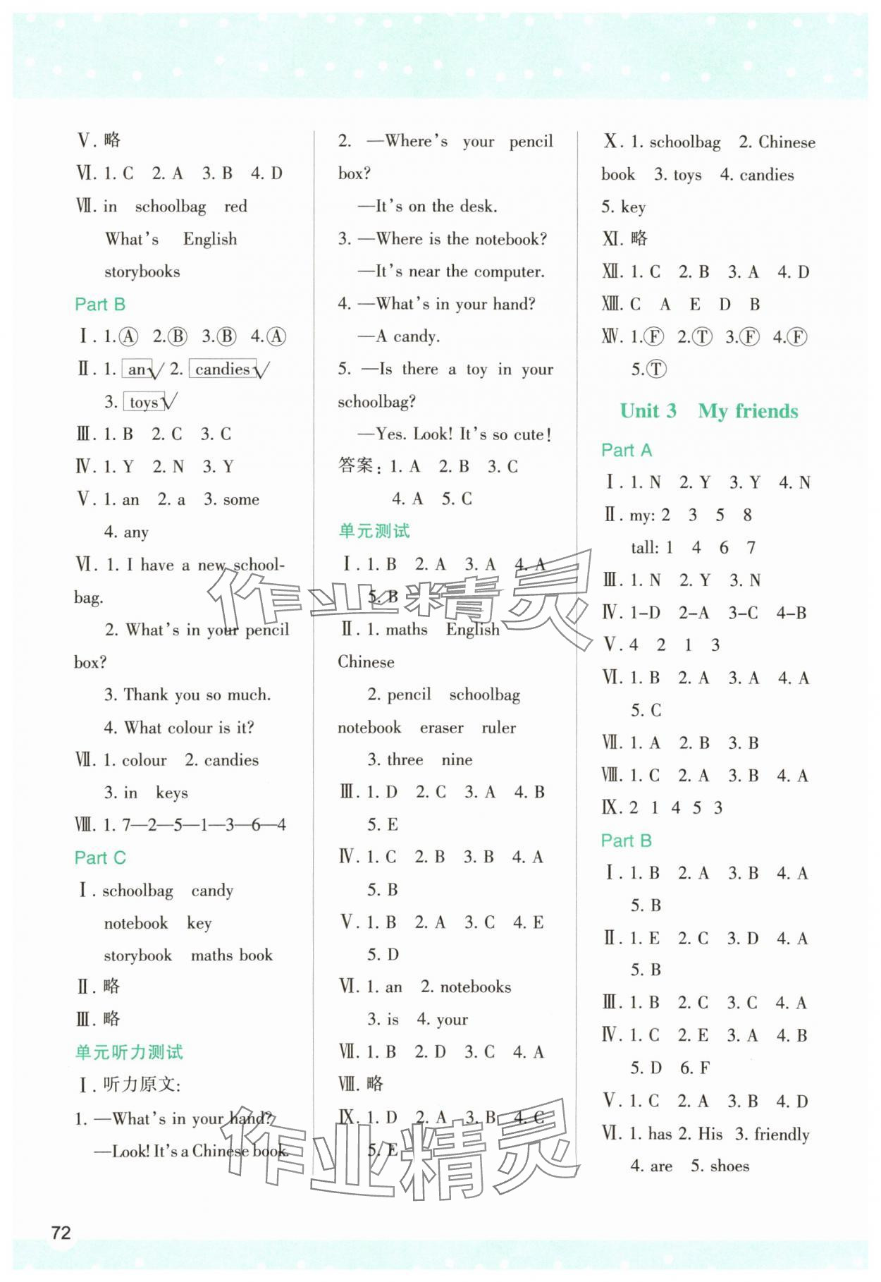 2023年新課程學(xué)習(xí)與評(píng)價(jià)四年級(jí)英語上冊(cè)人教版 第2頁