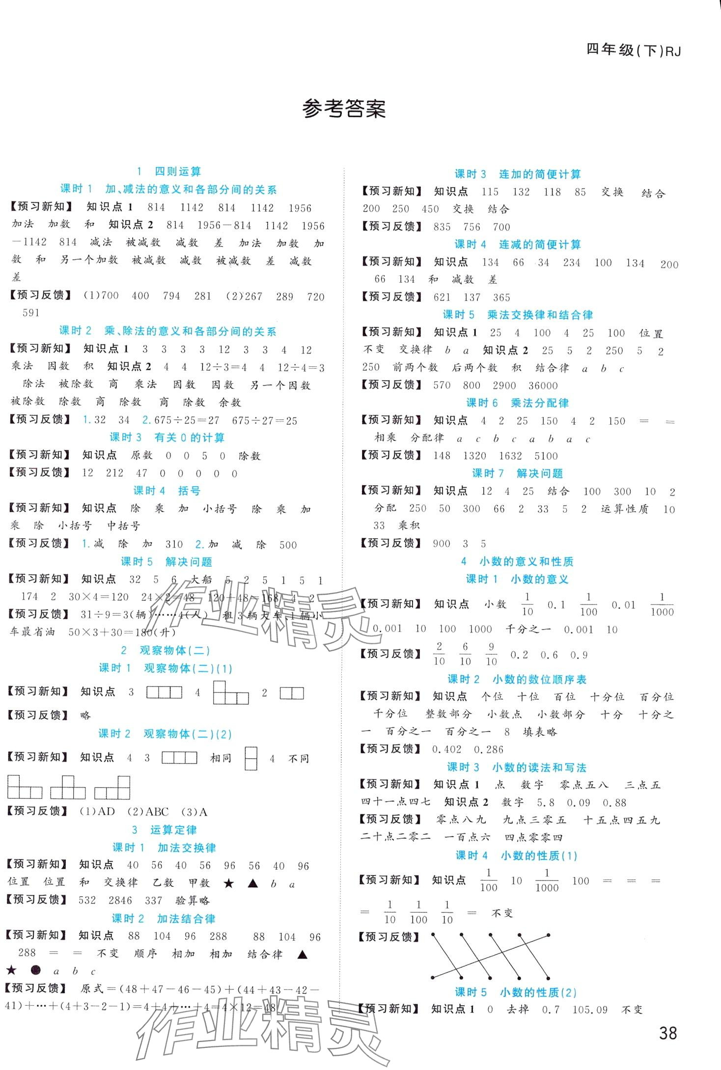 2024年全優作業本四年級數學下冊人教版 第1頁