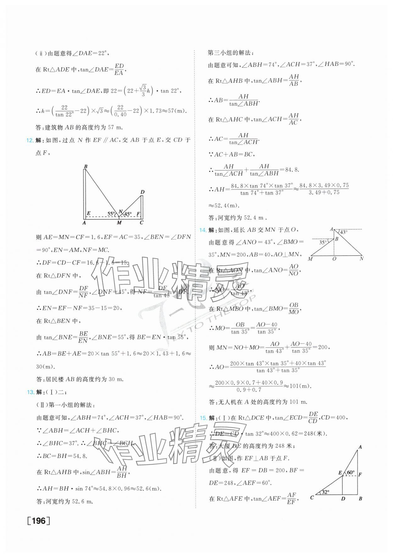 2025年一飞冲天中考专项精品试题分类数学 参考答案第20页