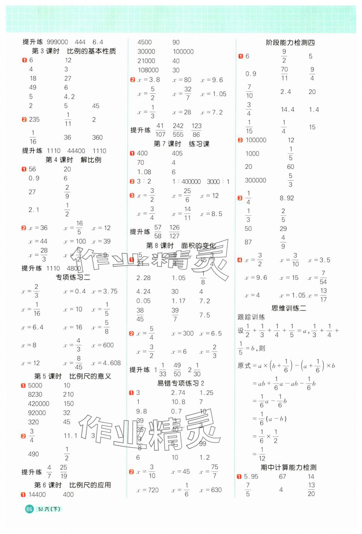 2025年阳光同学计算小达人六年级数学下册苏教版 第4页