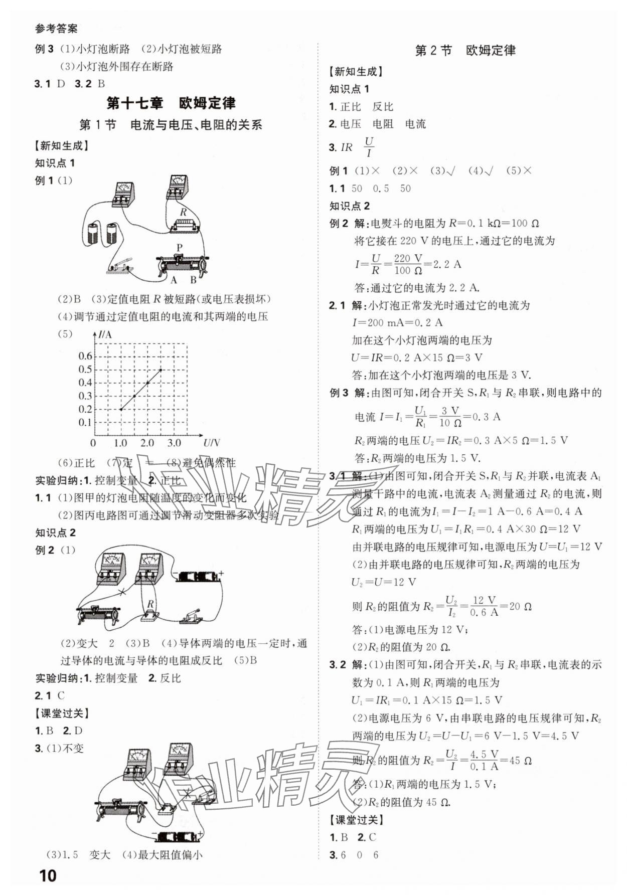 2025年全程突破九年级物理全一册人教版 第10页