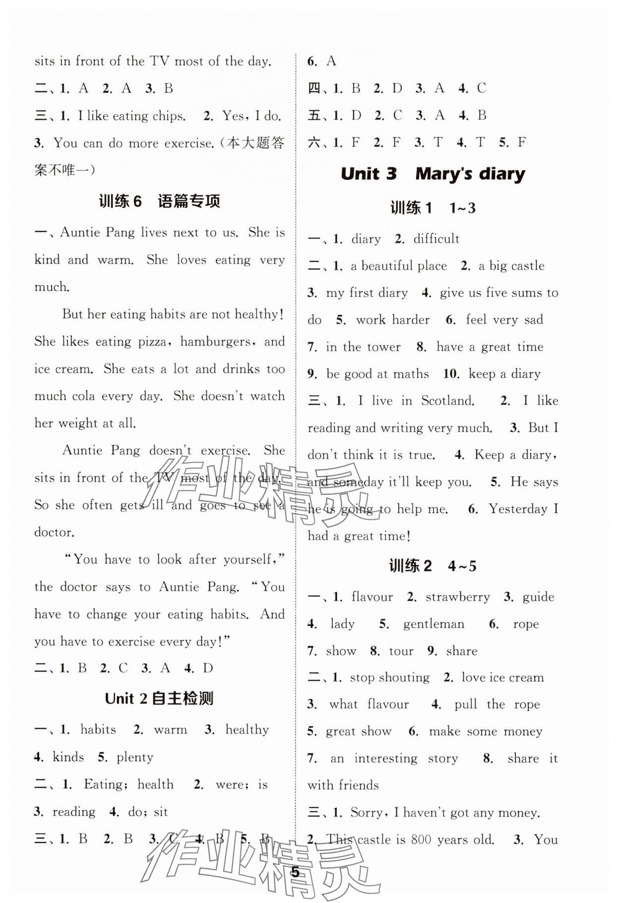 2025年通城学典默写能手六年级英语下册Join in 第5页