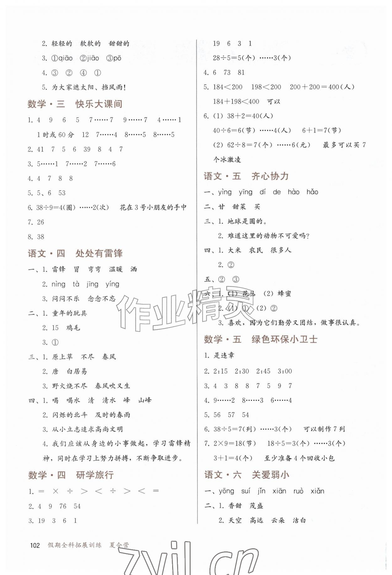 2026年全科拓展训练夏令营二年级综合人教版&nbsp;第2页