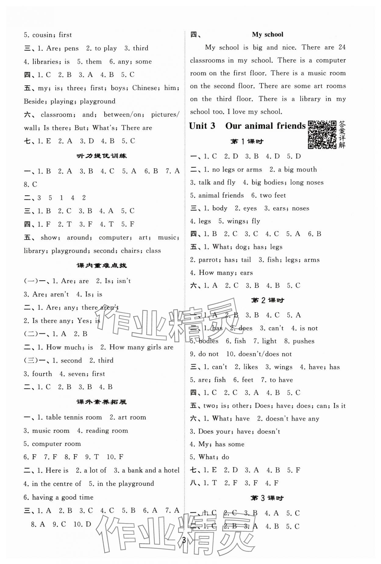 2023年經(jīng)綸學(xué)典提高班五年級(jí)英語上冊(cè)譯林版 參考答案第3頁