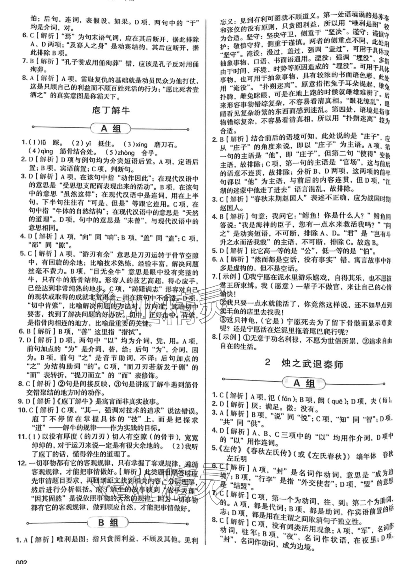 2024年學(xué)習(xí)質(zhì)量監(jiān)測(cè)高一語文必修下冊(cè)人教版 第2頁