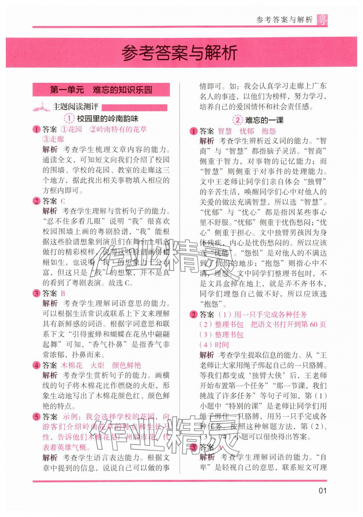 2025年木头马阅读力测评小学语文三年级人教版培优篇A版广东专版 第1页