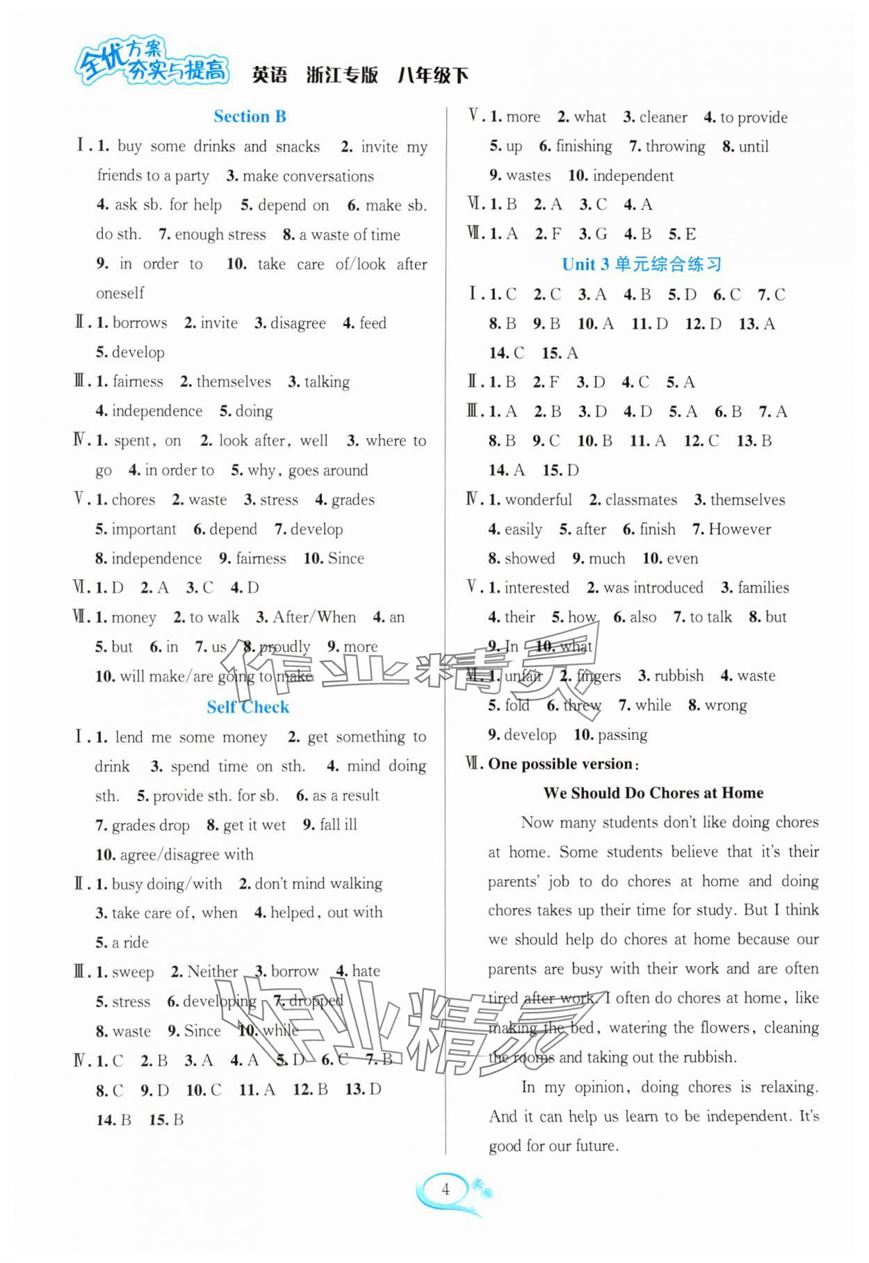 2025年全優(yōu)方案夯實(shí)與提高八年級(jí)英語(yǔ)下冊(cè)人教版浙江專(zhuān)版 參考答案第4頁(yè)